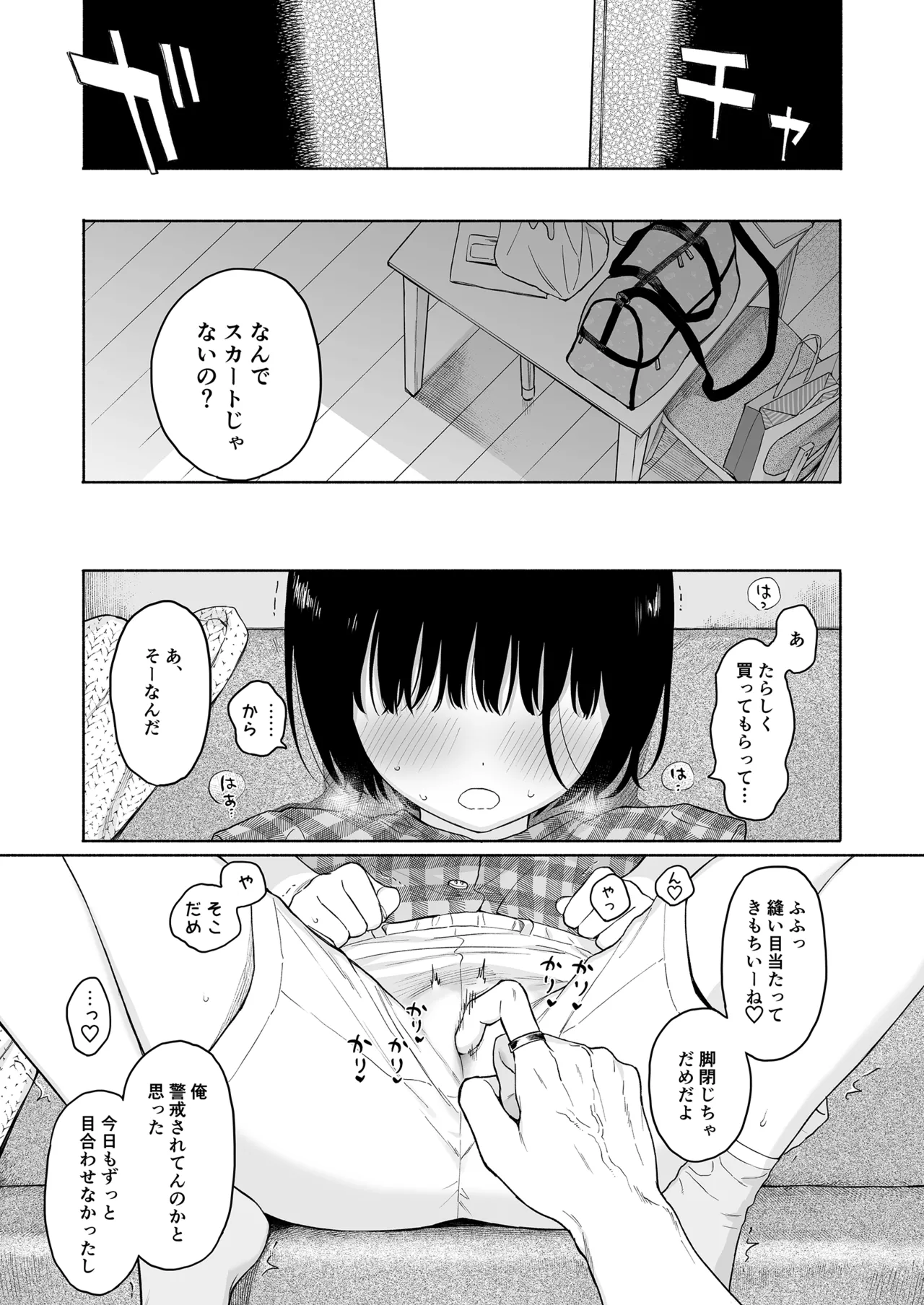 可惜夜の悪魔 - page17