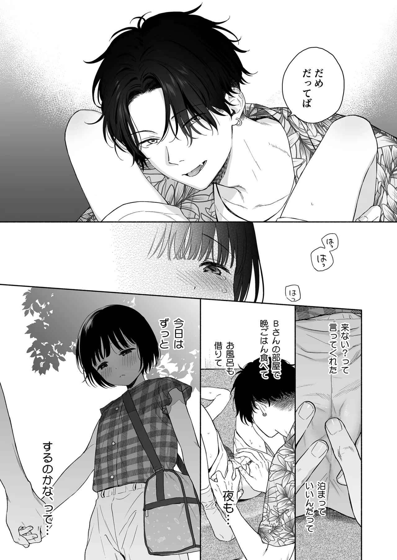 可惜夜の悪魔 - page19