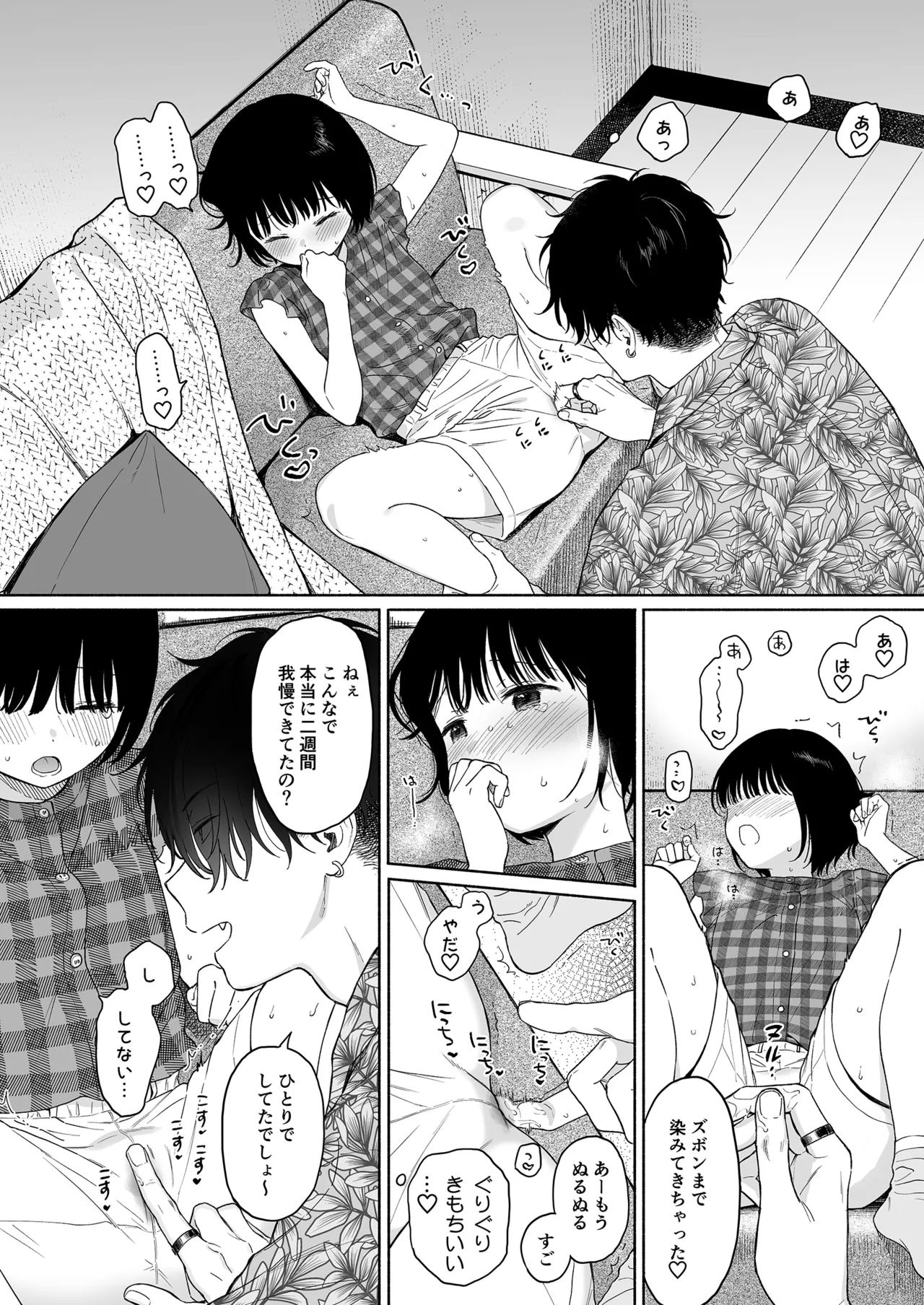 可惜夜の悪魔 - page20
