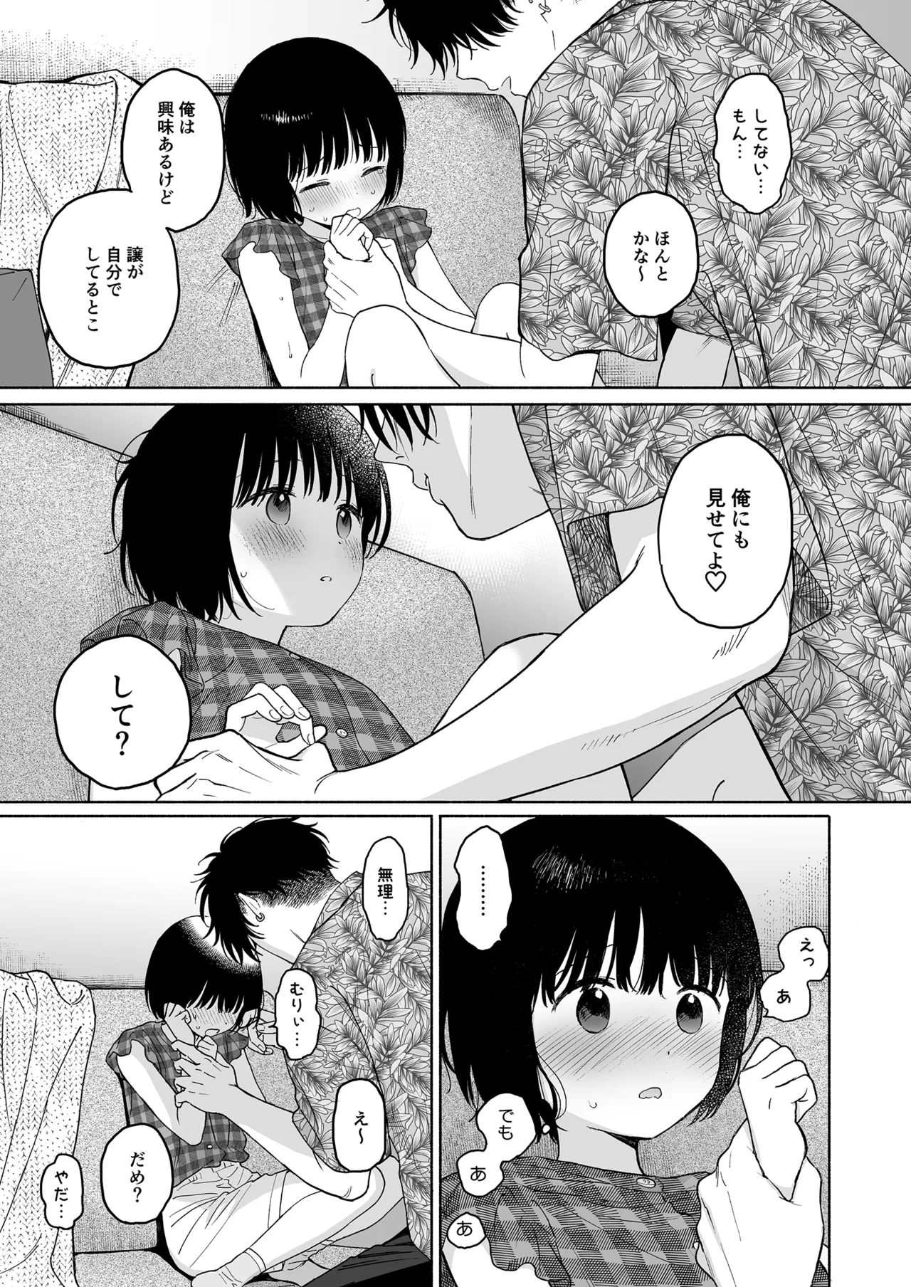 可惜夜の悪魔 - page21