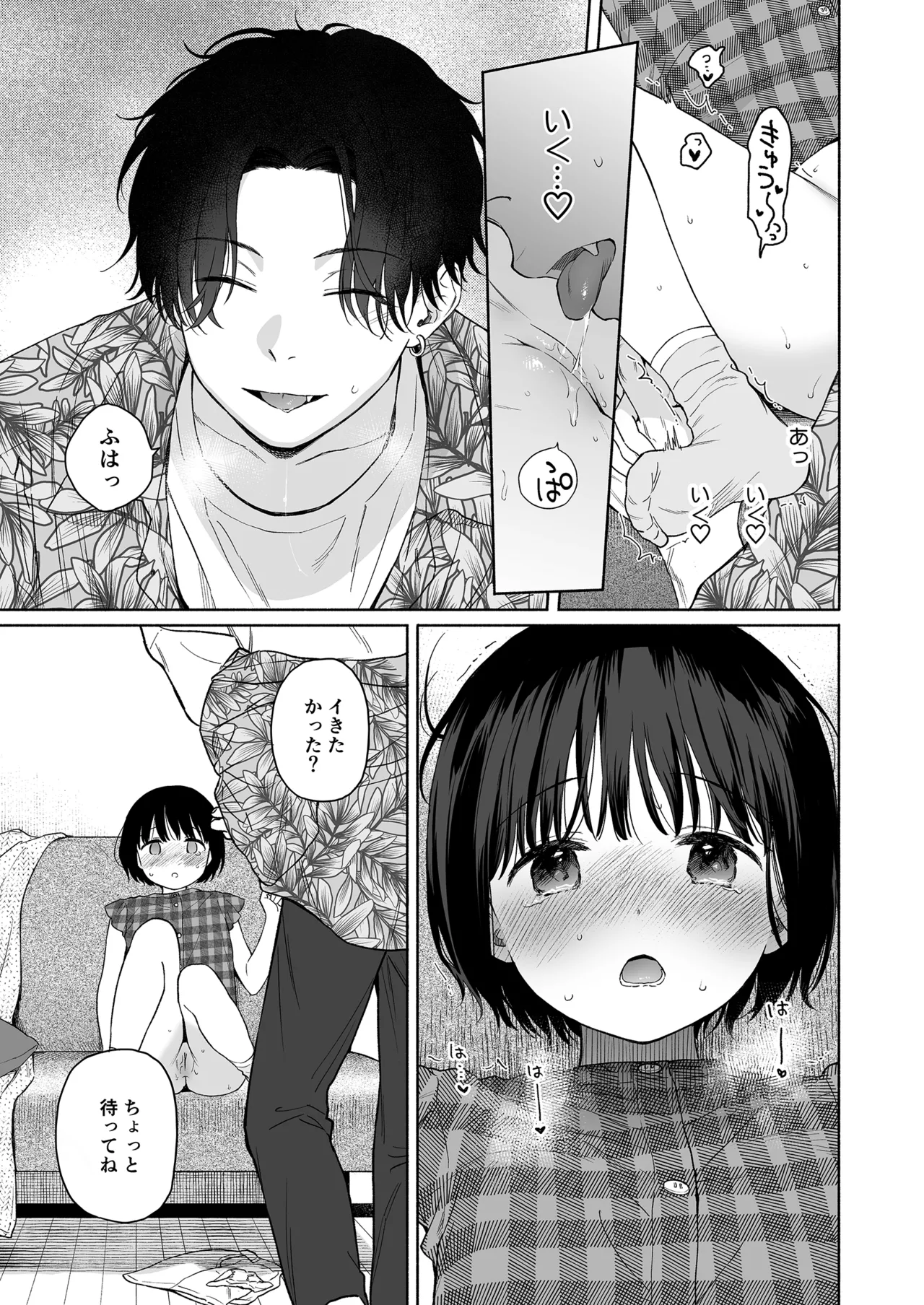 可惜夜の悪魔 - page25