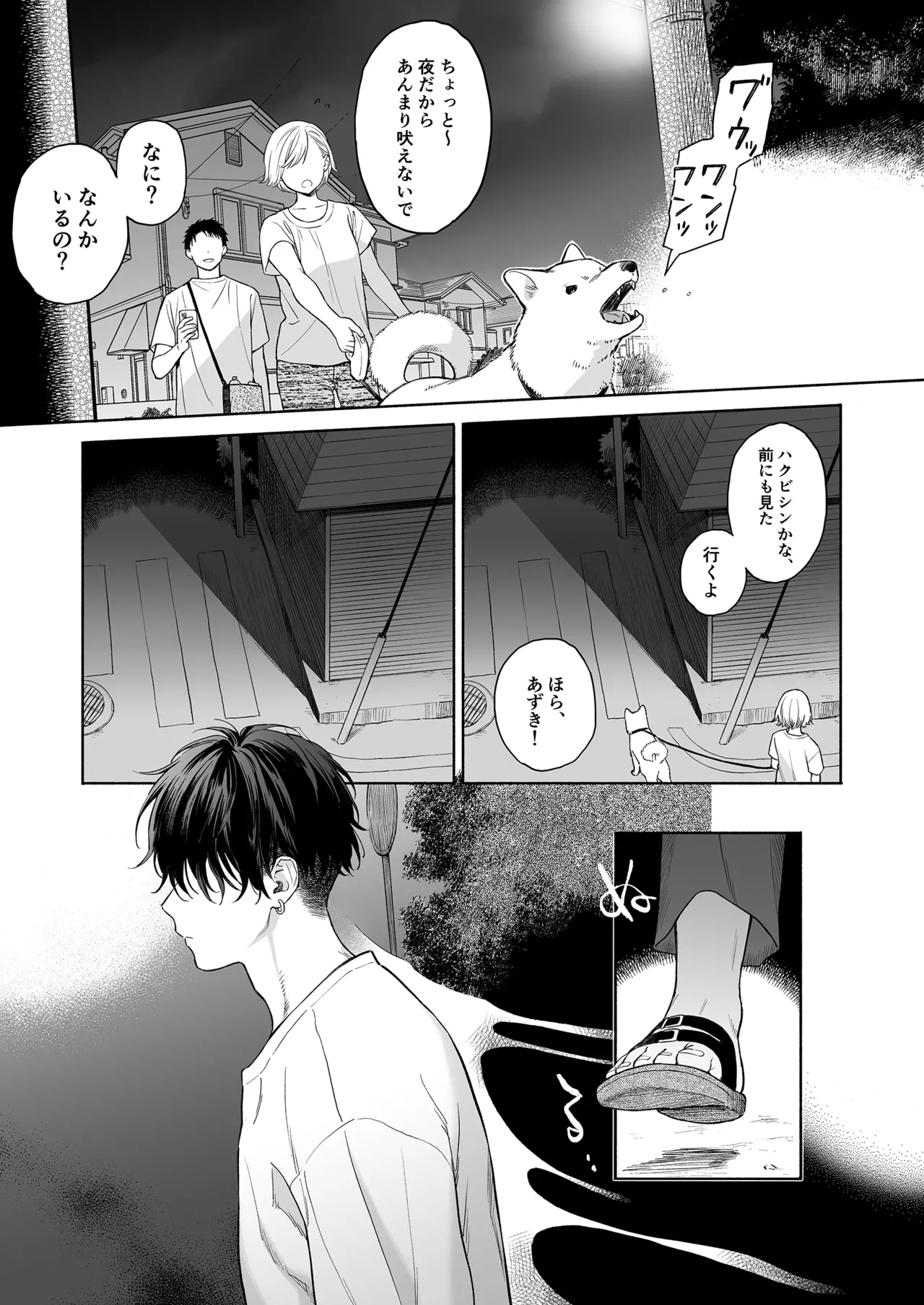 可惜夜の悪魔 - page3