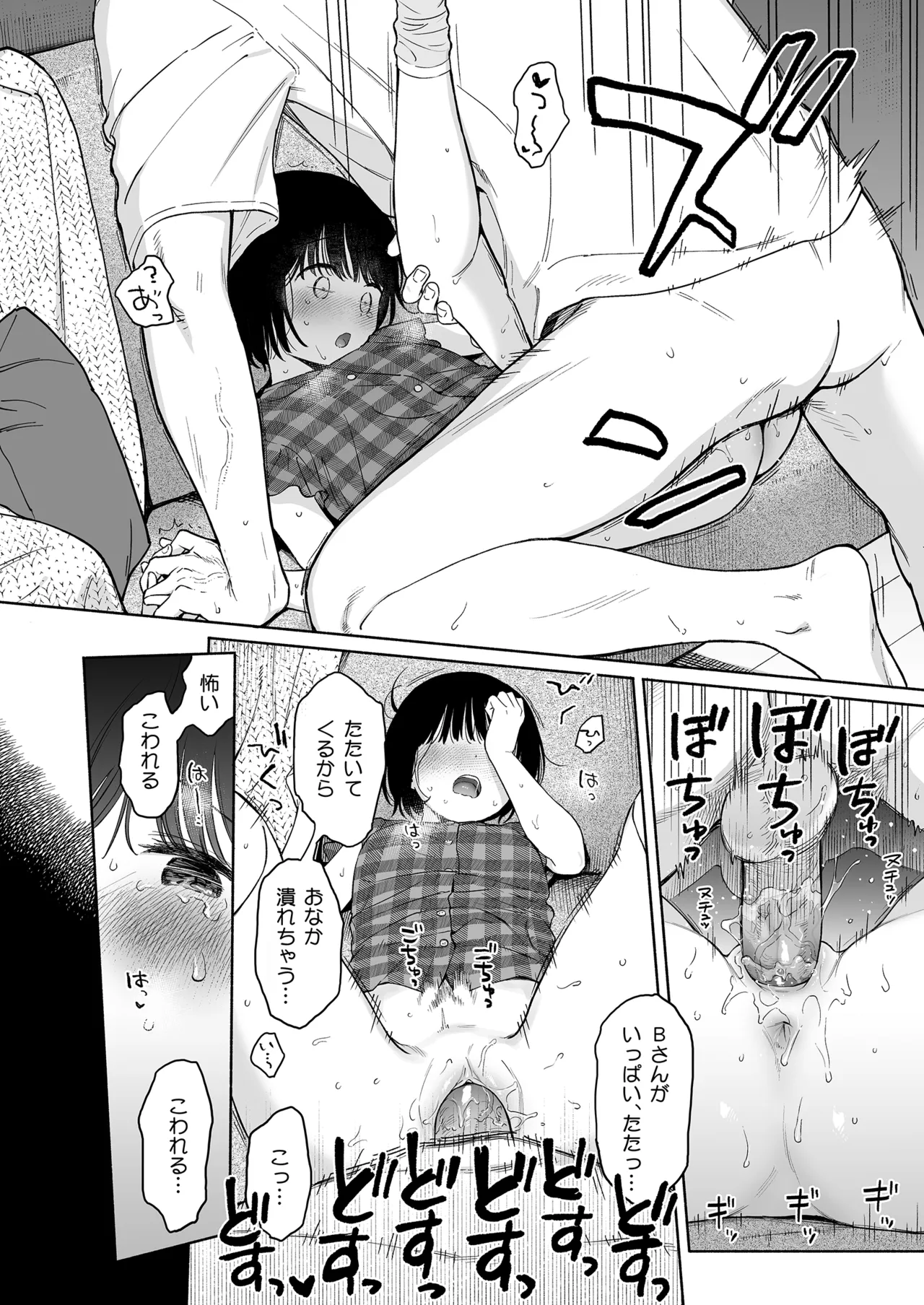可惜夜の悪魔 - page30