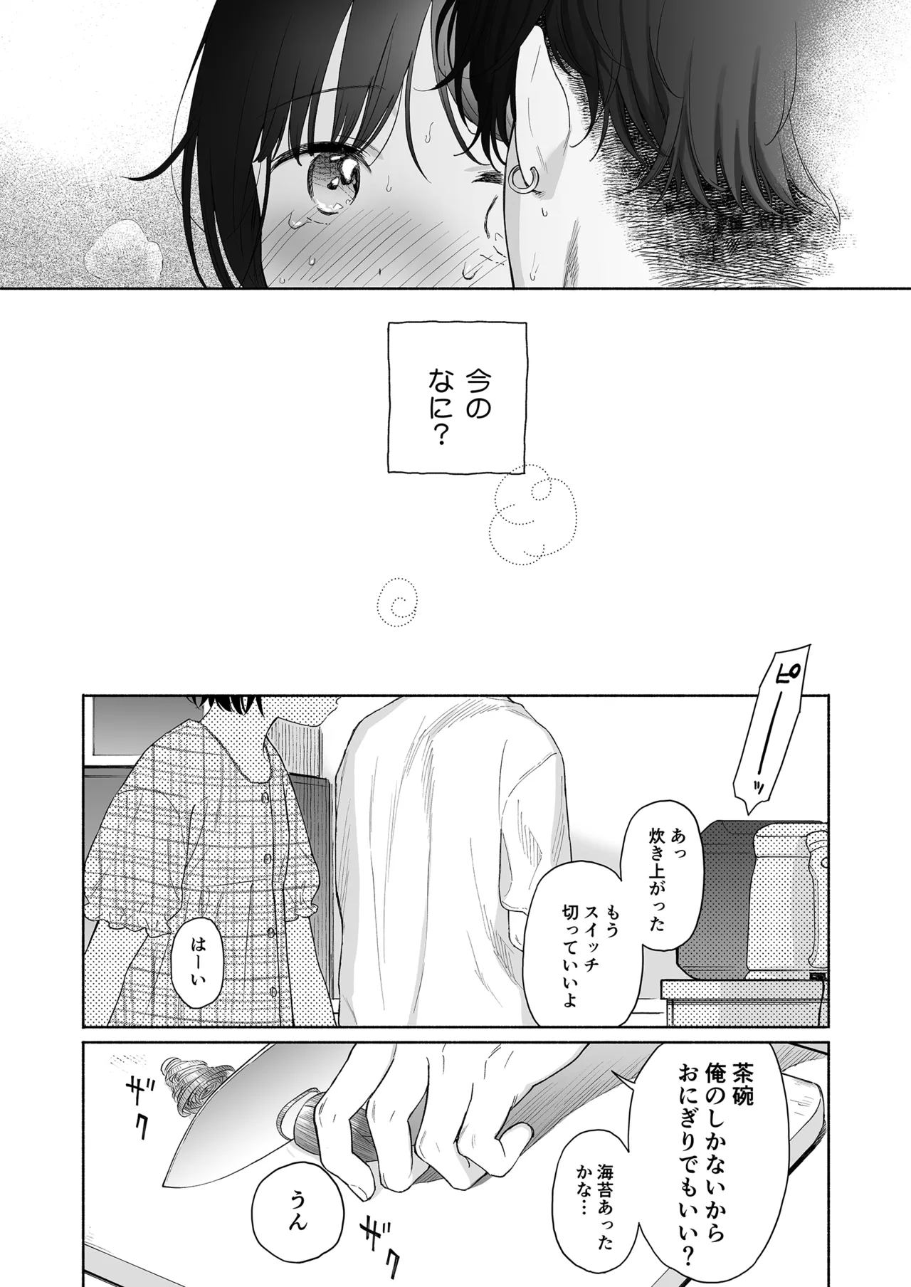可惜夜の悪魔 - page33