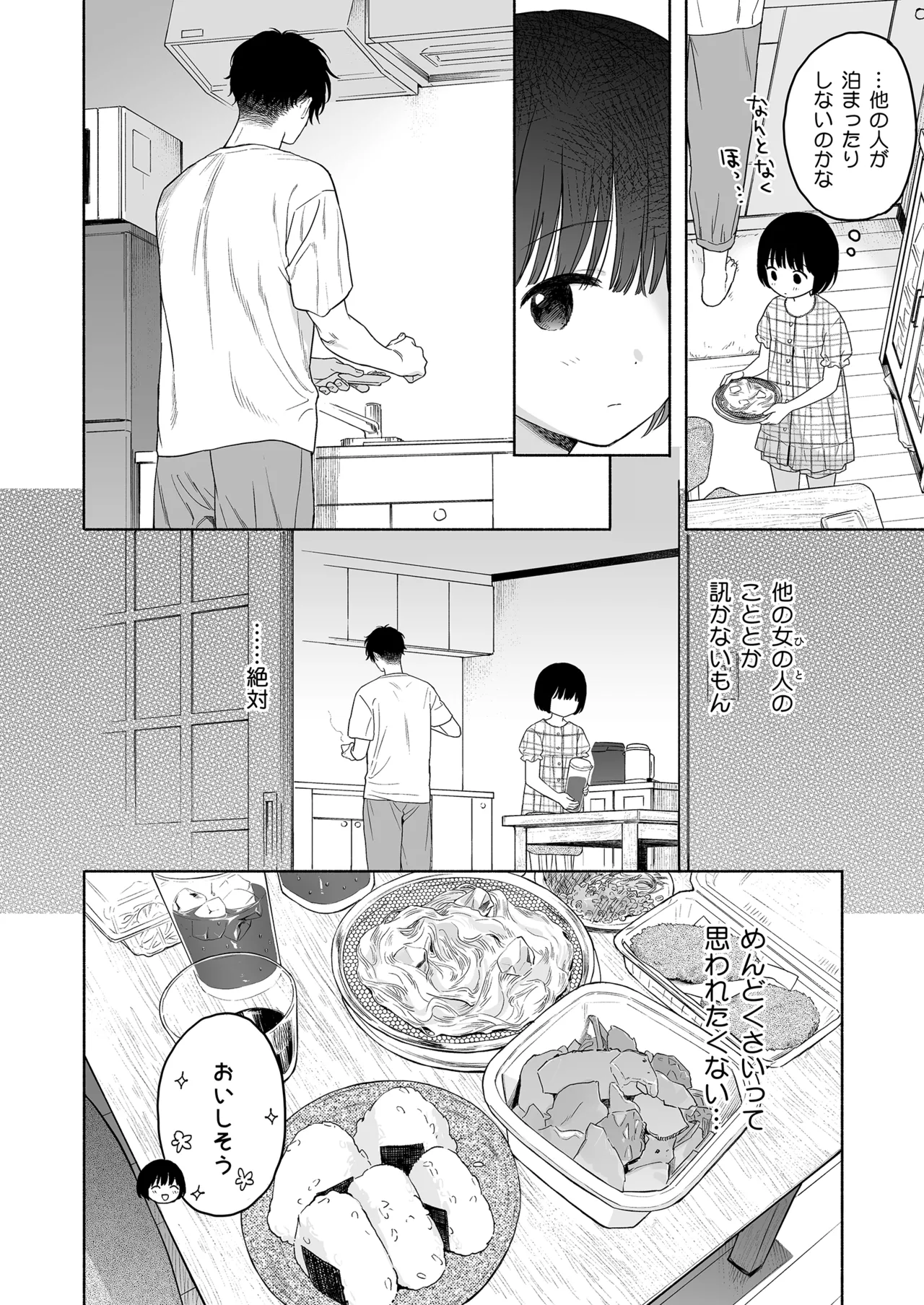 可惜夜の悪魔 - page34