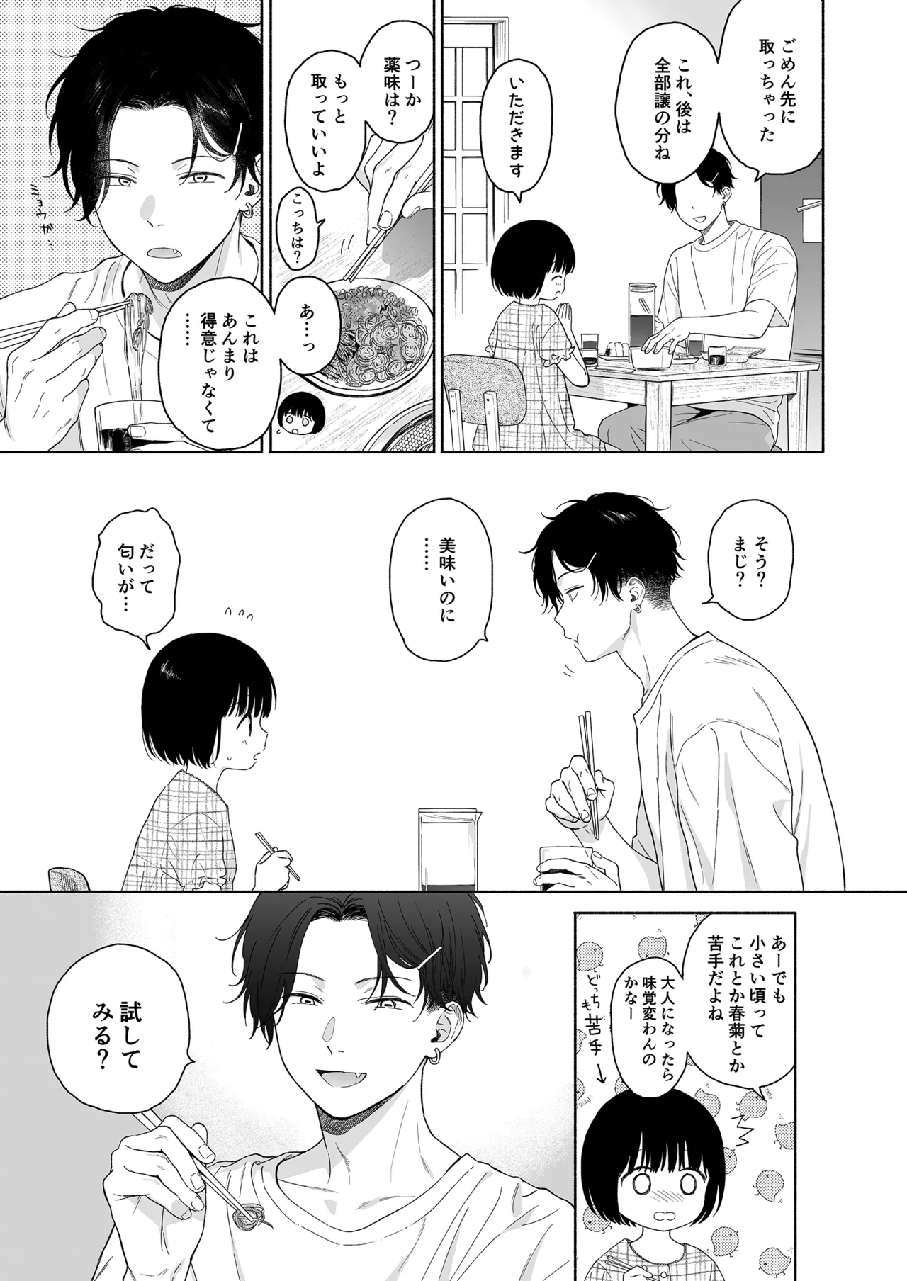 可惜夜の悪魔 - page35