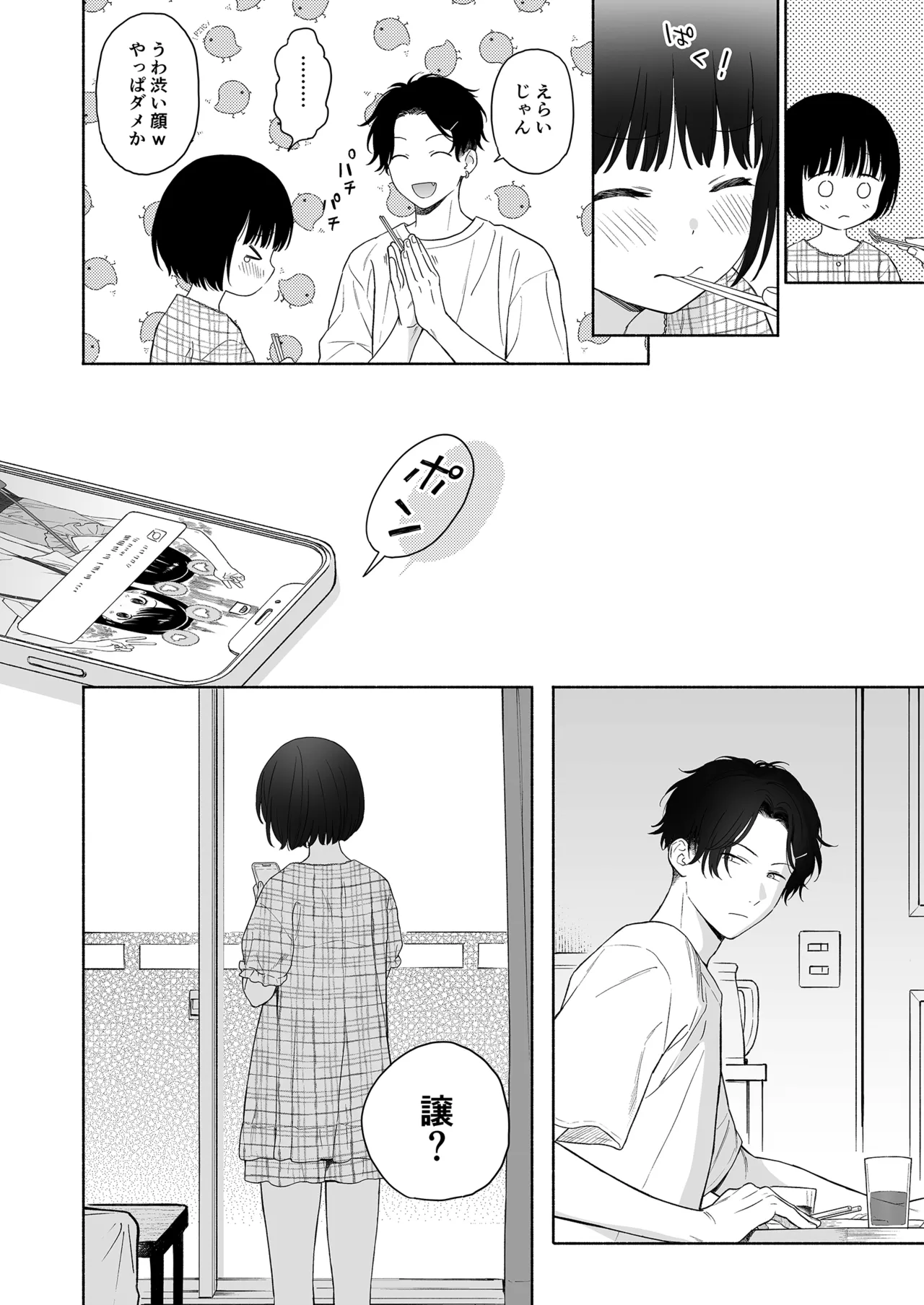 可惜夜の悪魔 - page36