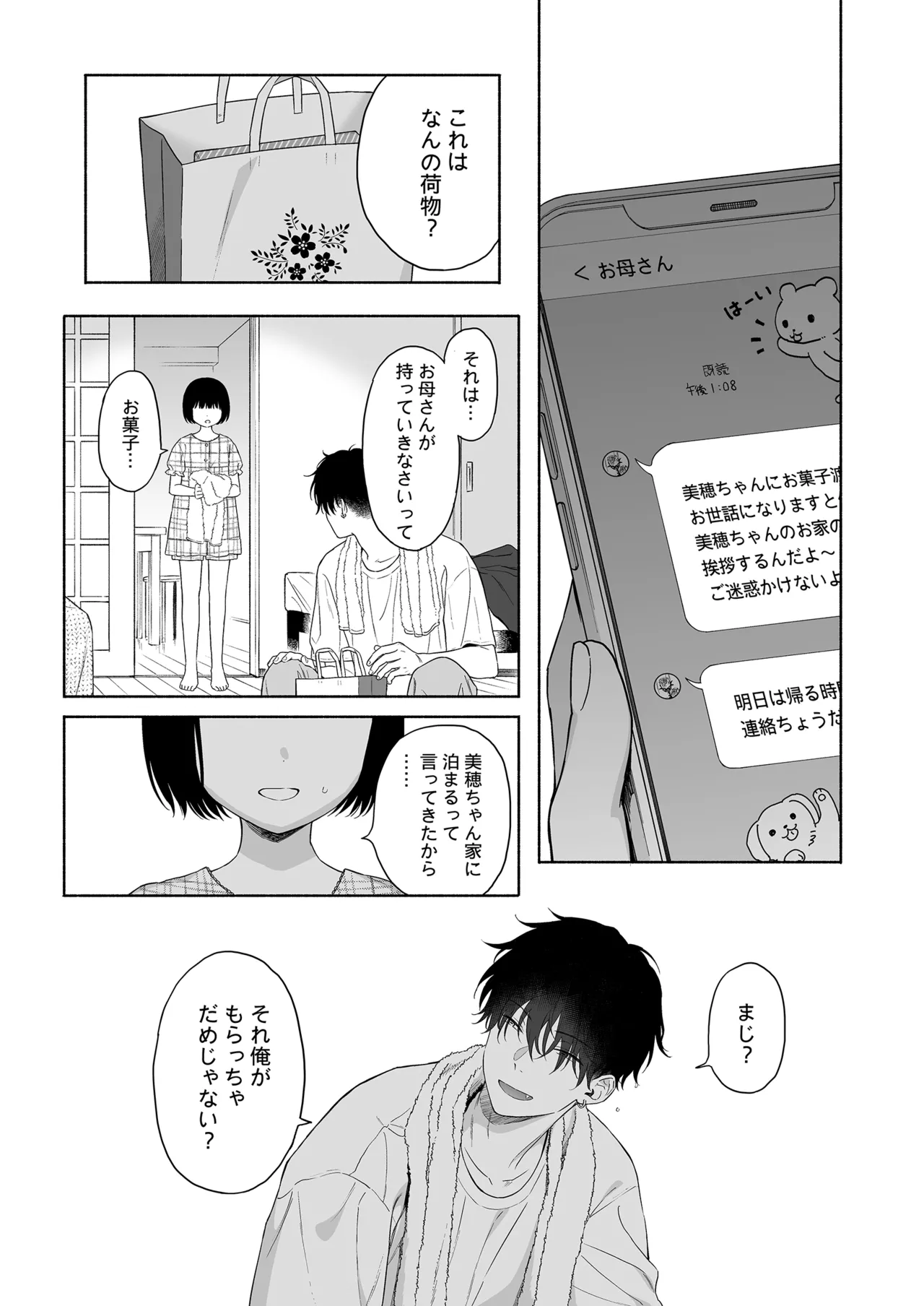 可惜夜の悪魔 - page37