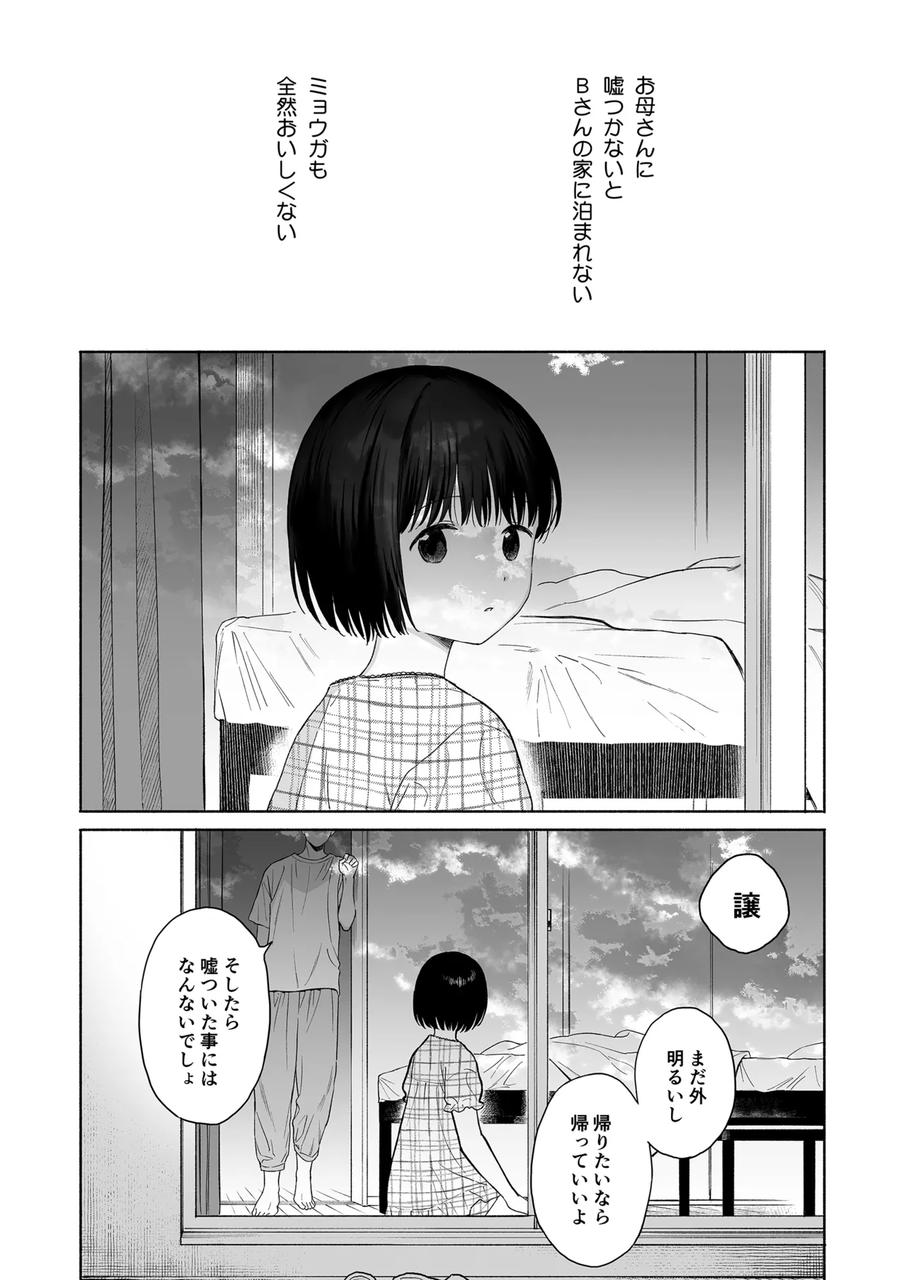 可惜夜の悪魔 - page38