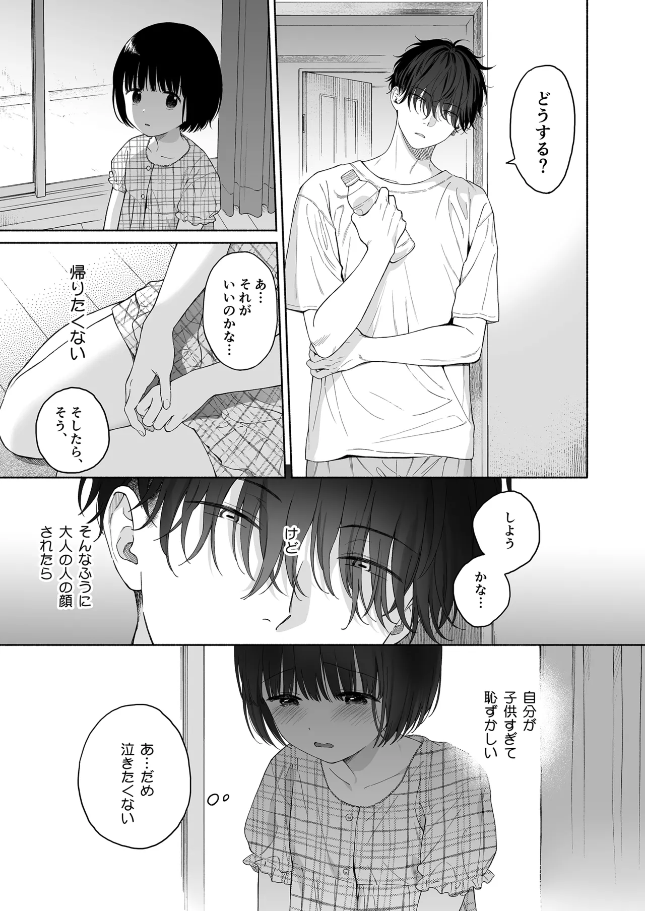 可惜夜の悪魔 - page39