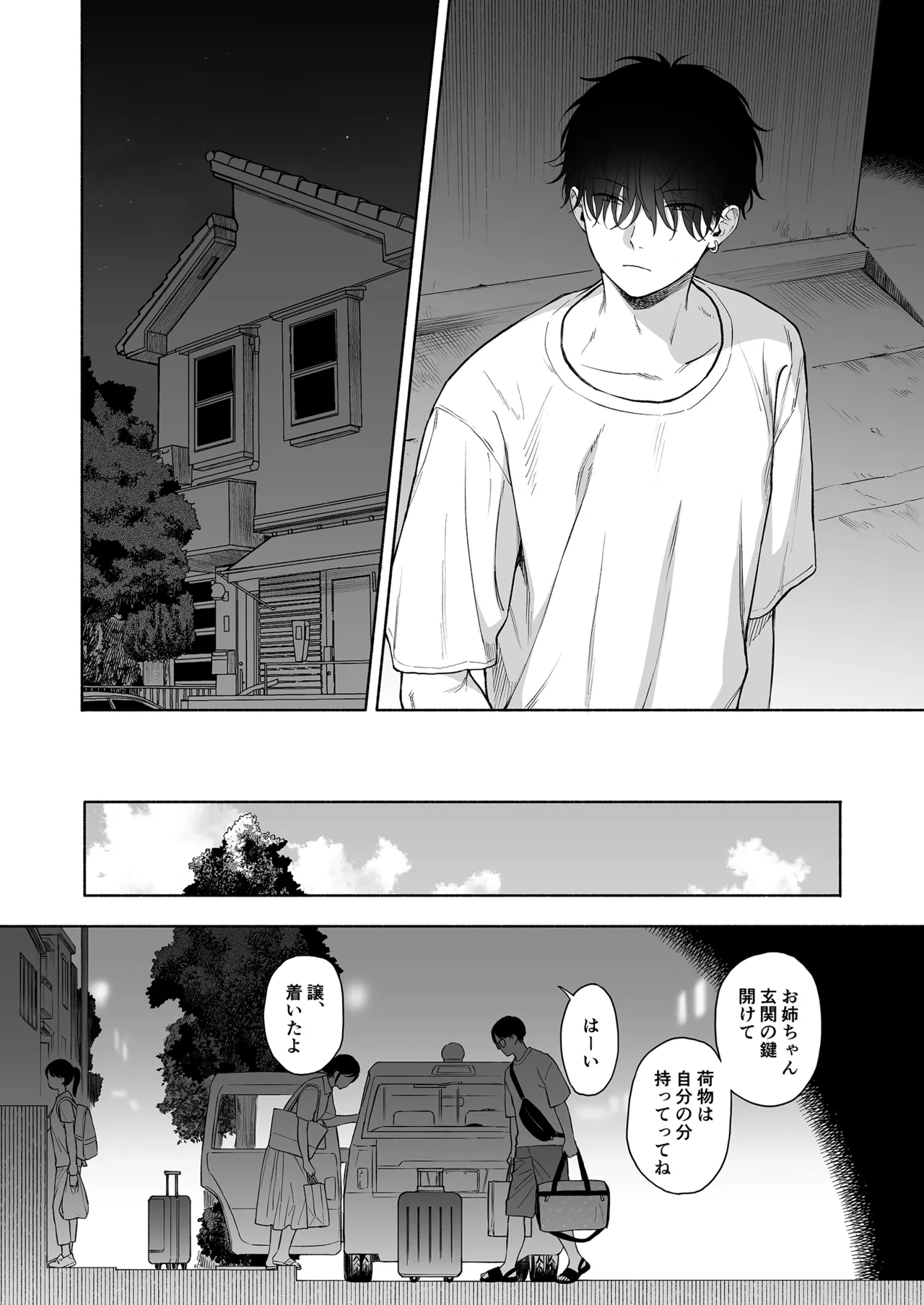 可惜夜の悪魔 - page4