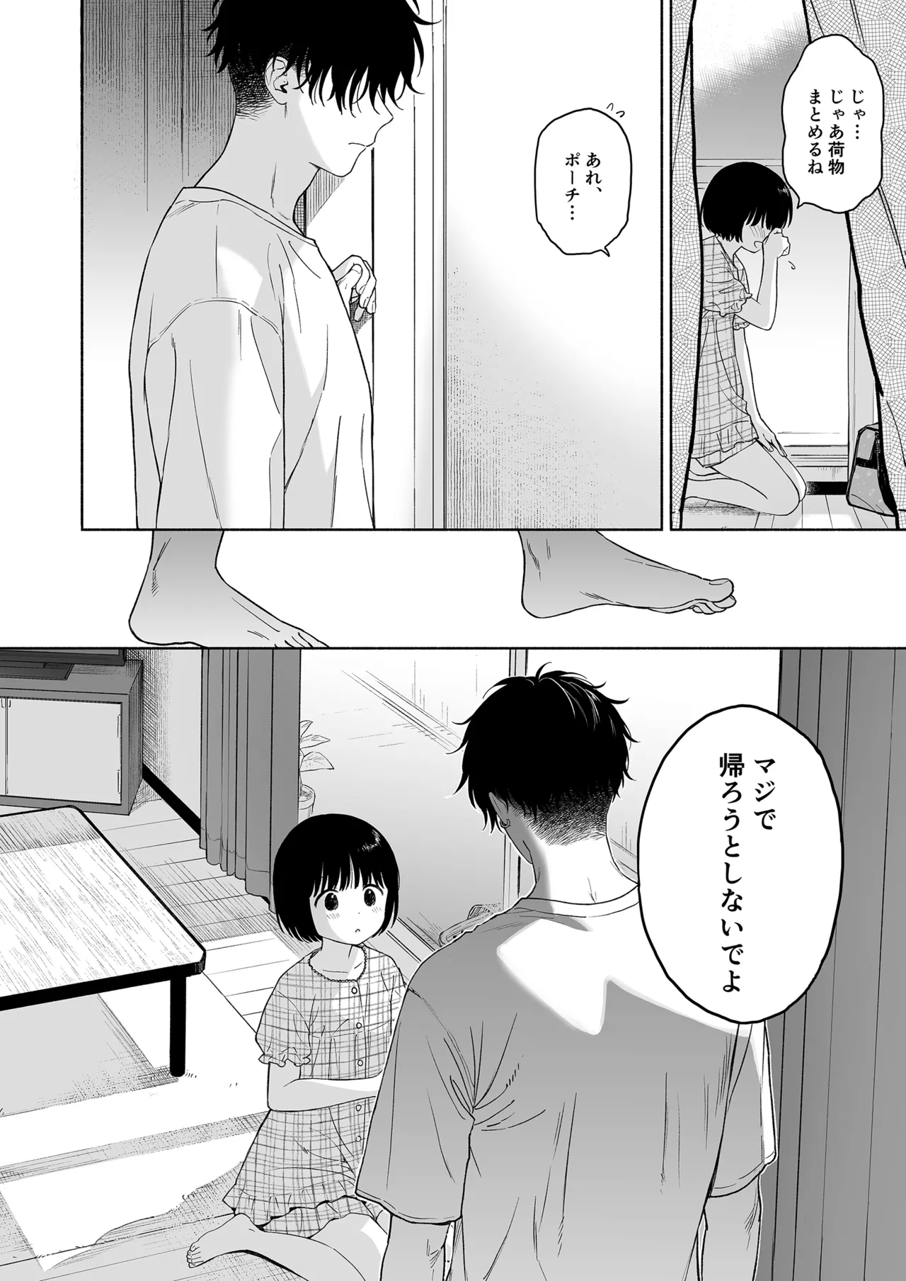 可惜夜の悪魔 - page40