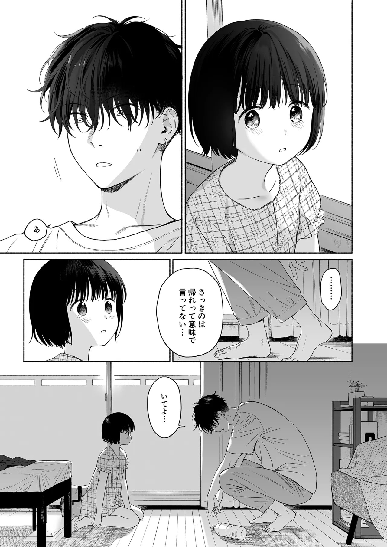 可惜夜の悪魔 - page41