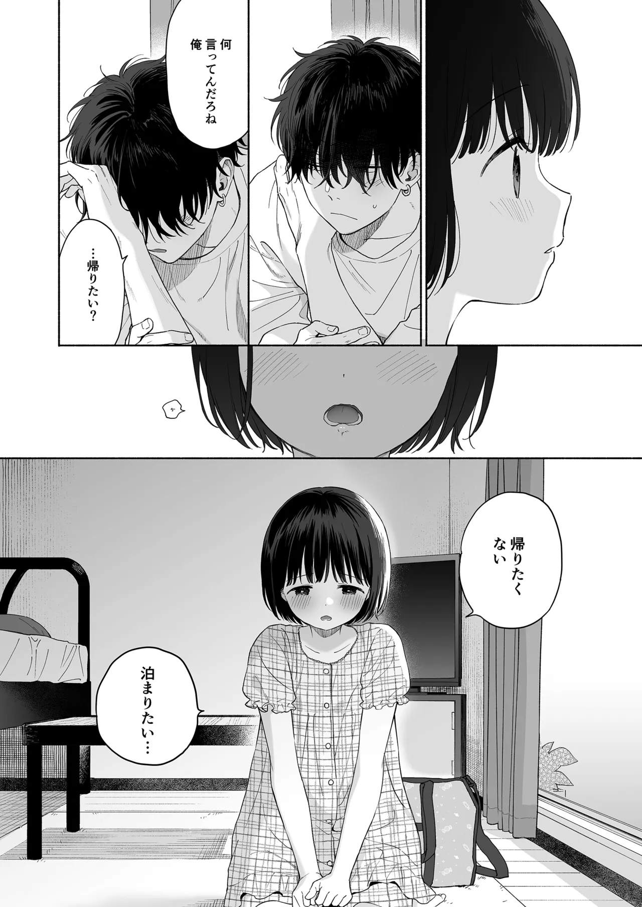 可惜夜の悪魔 - page42