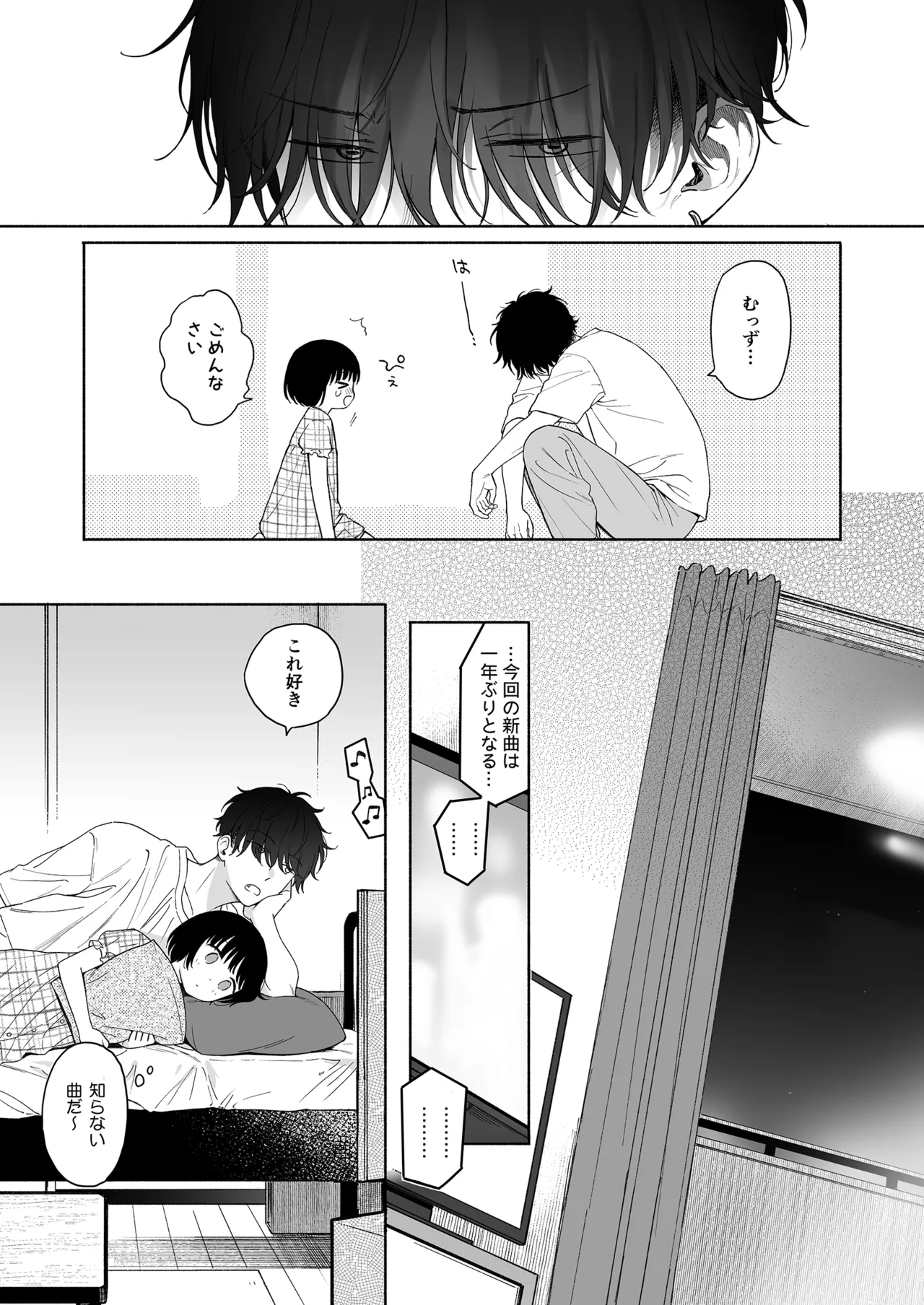 可惜夜の悪魔 - page43