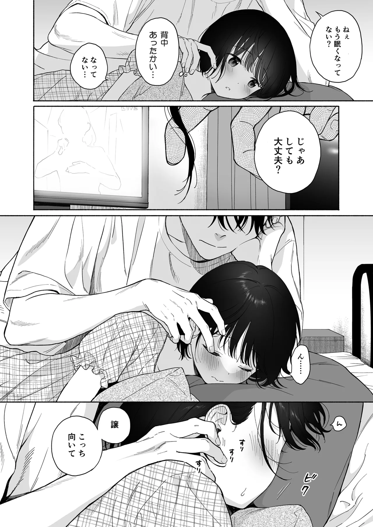 可惜夜の悪魔 - page44
