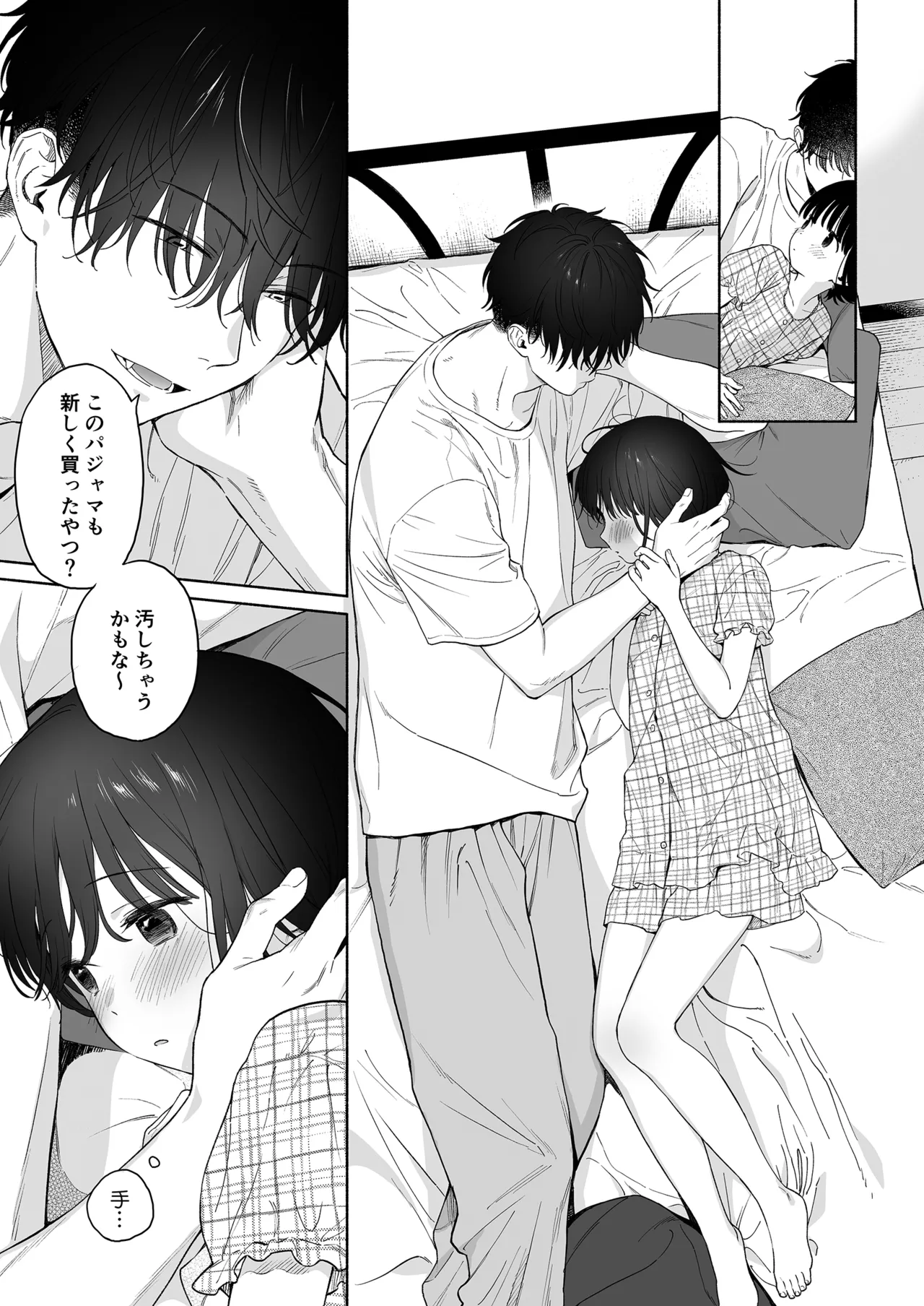 可惜夜の悪魔 - page45