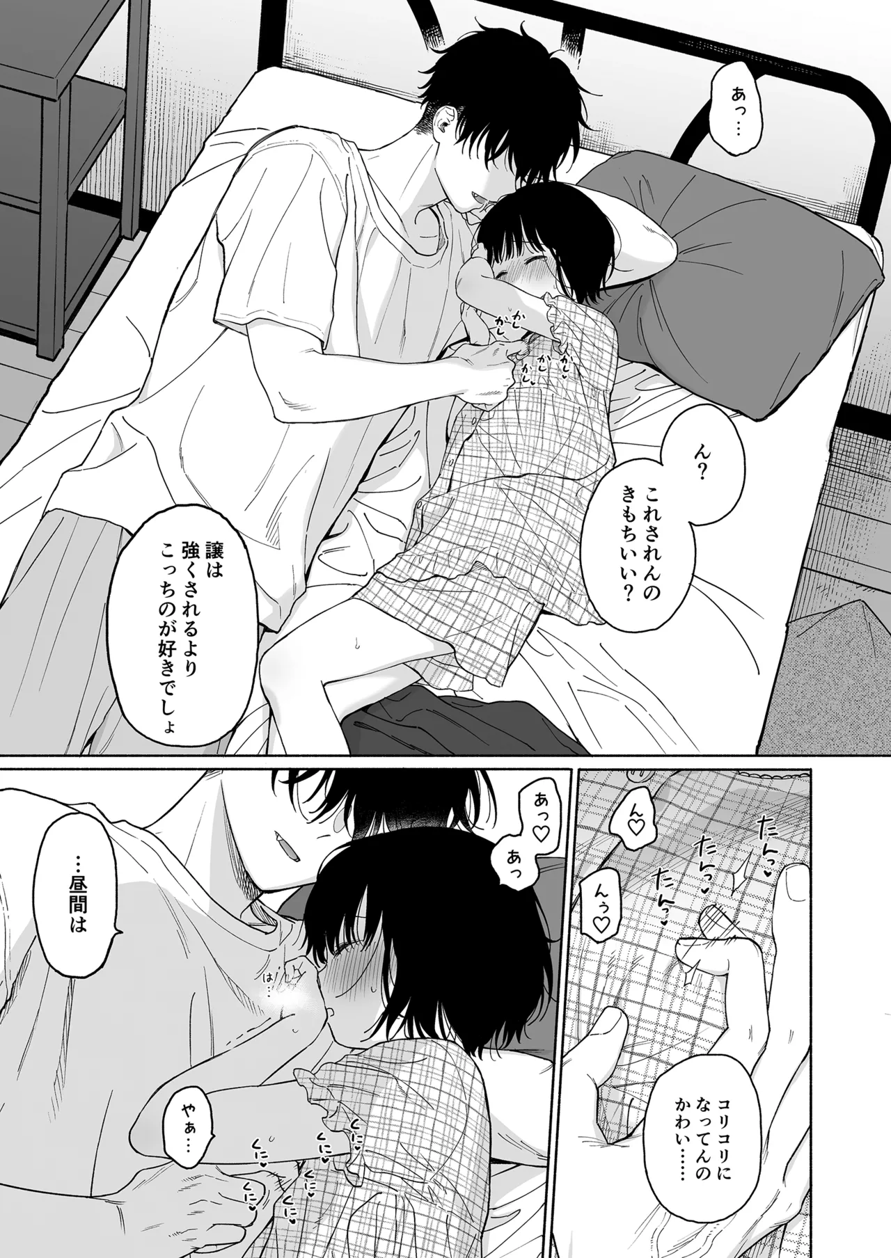 可惜夜の悪魔 - page47