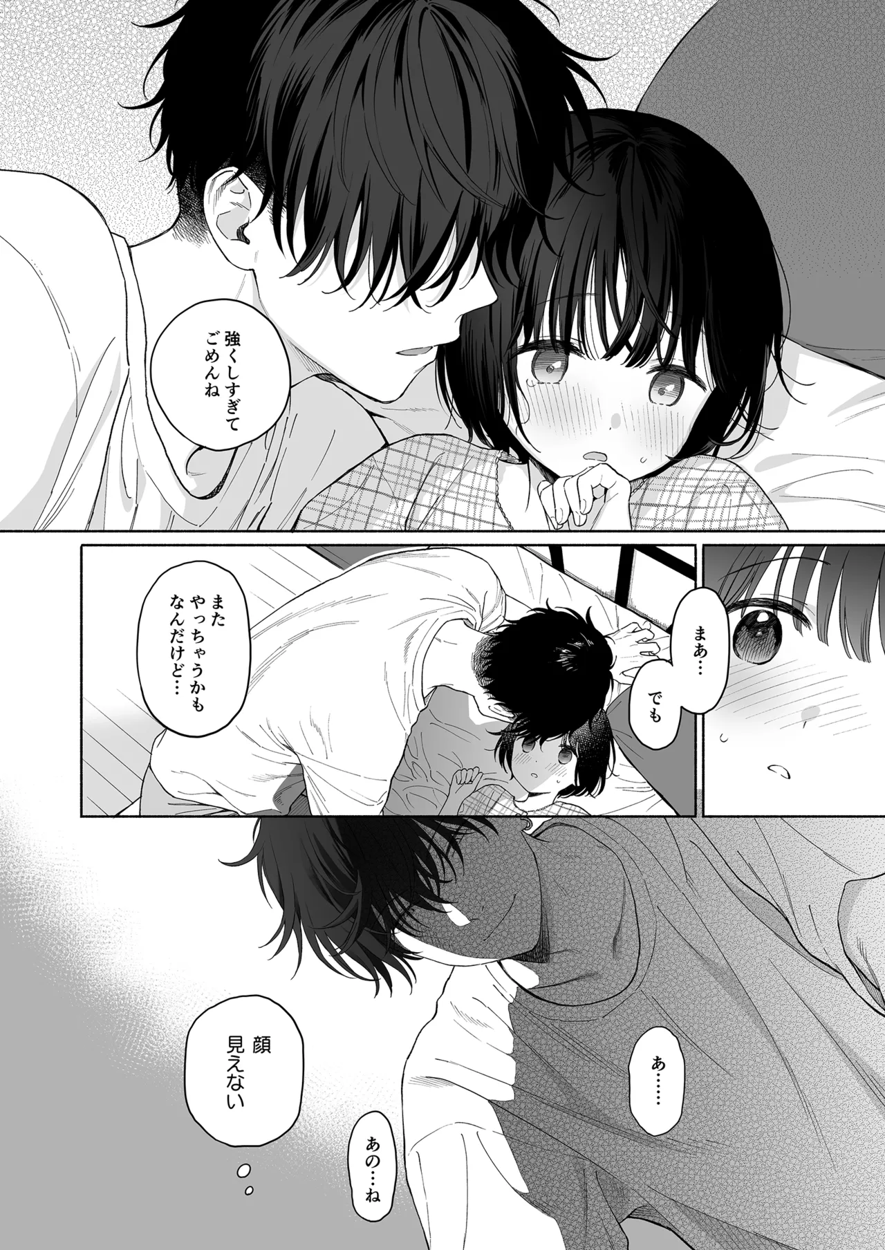 可惜夜の悪魔 - page48