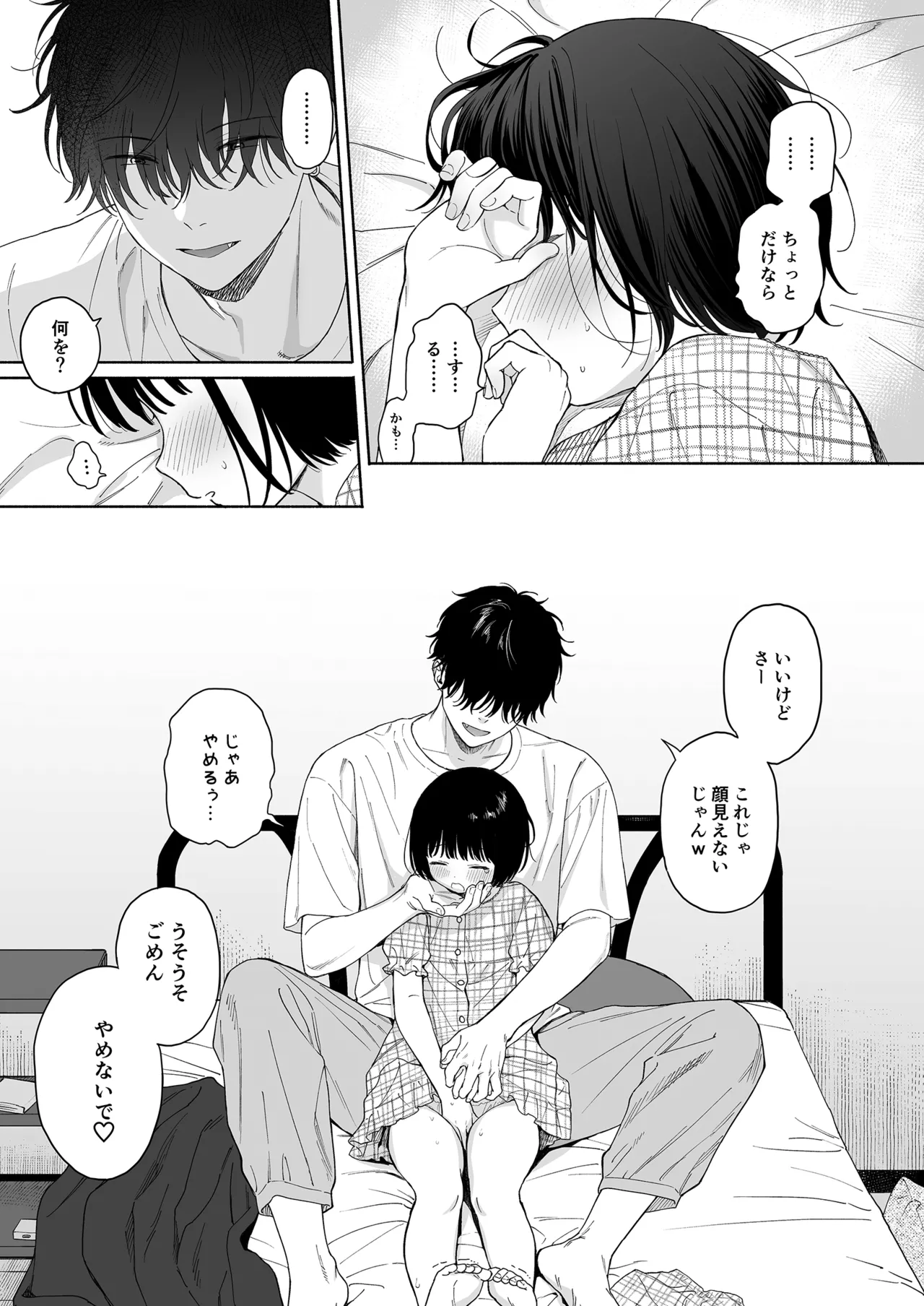 可惜夜の悪魔 - page49