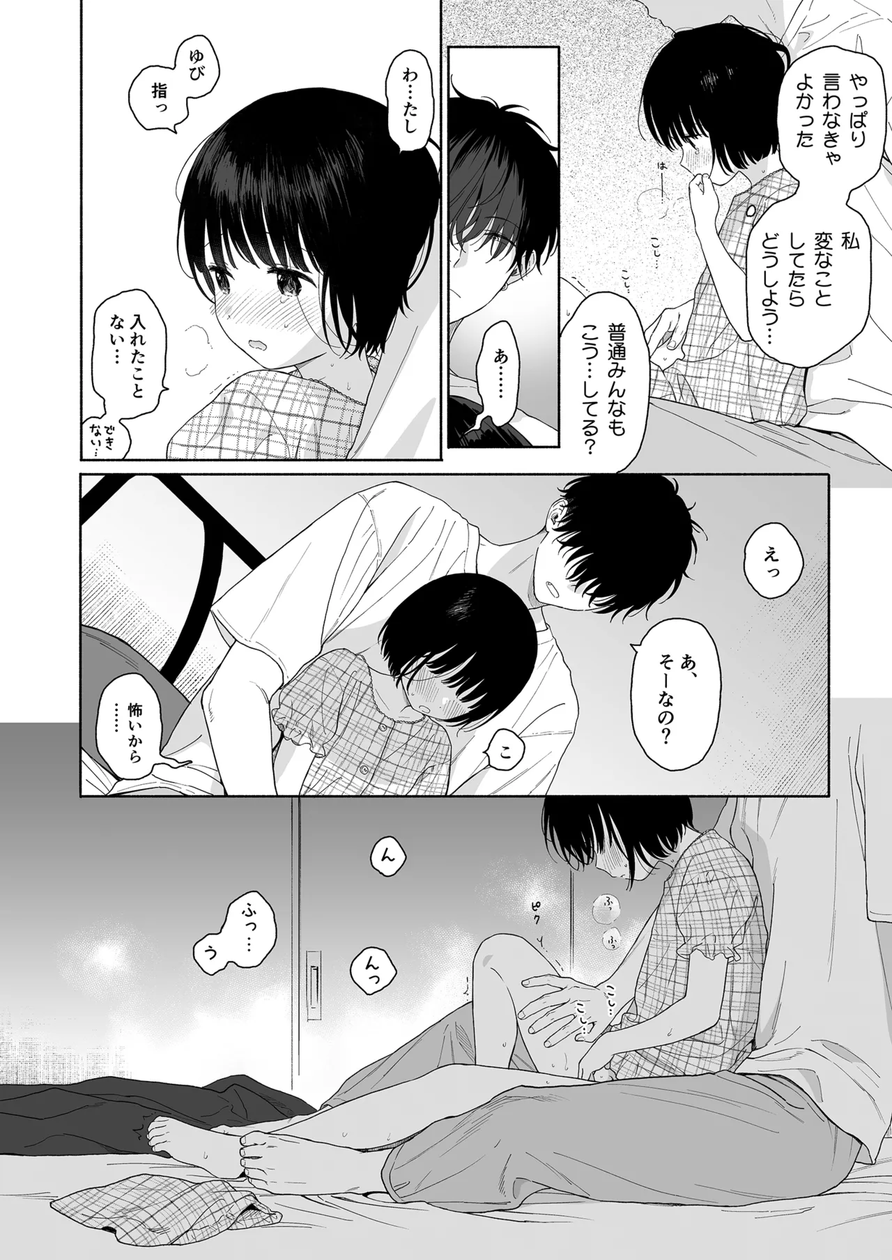 可惜夜の悪魔 - page50
