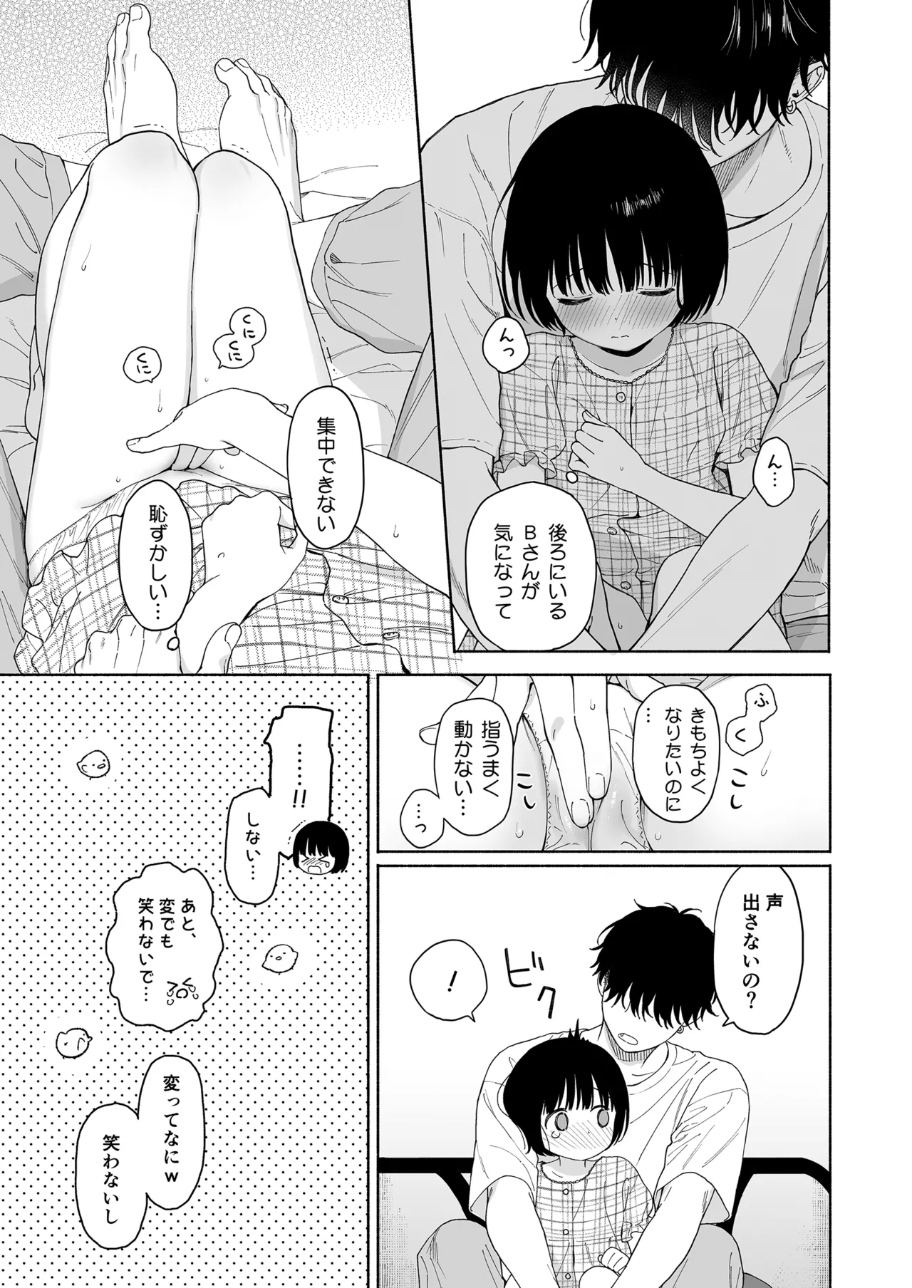 可惜夜の悪魔 - page51
