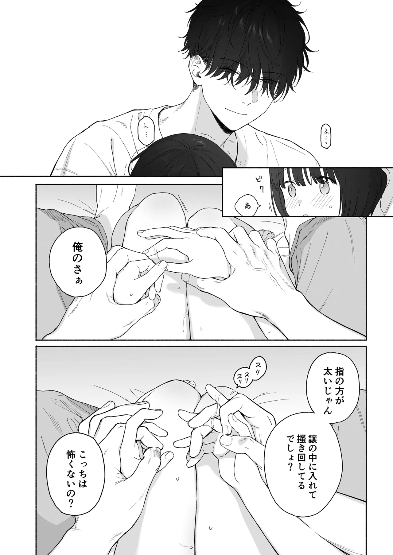 可惜夜の悪魔 - page52