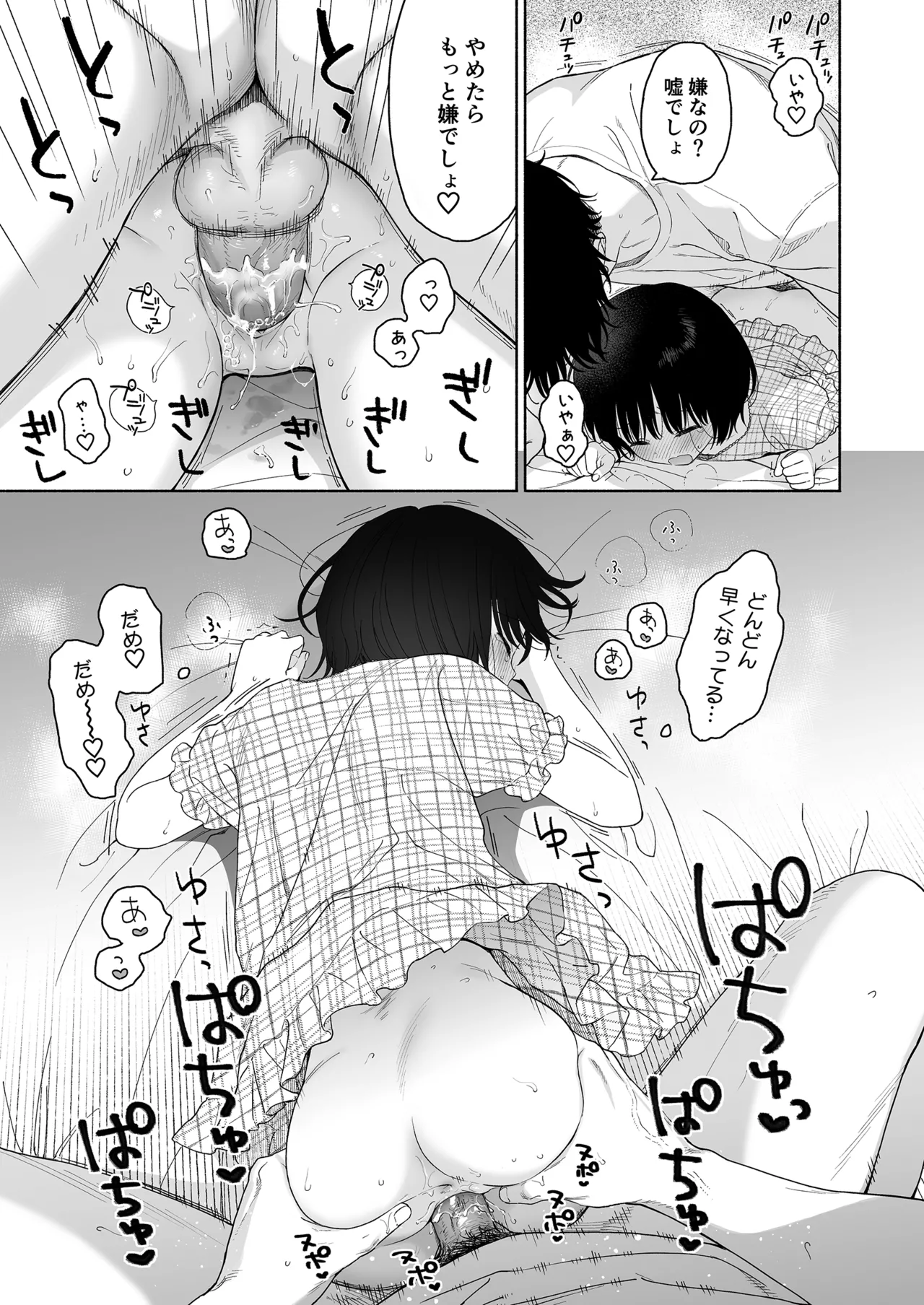 可惜夜の悪魔 - page61