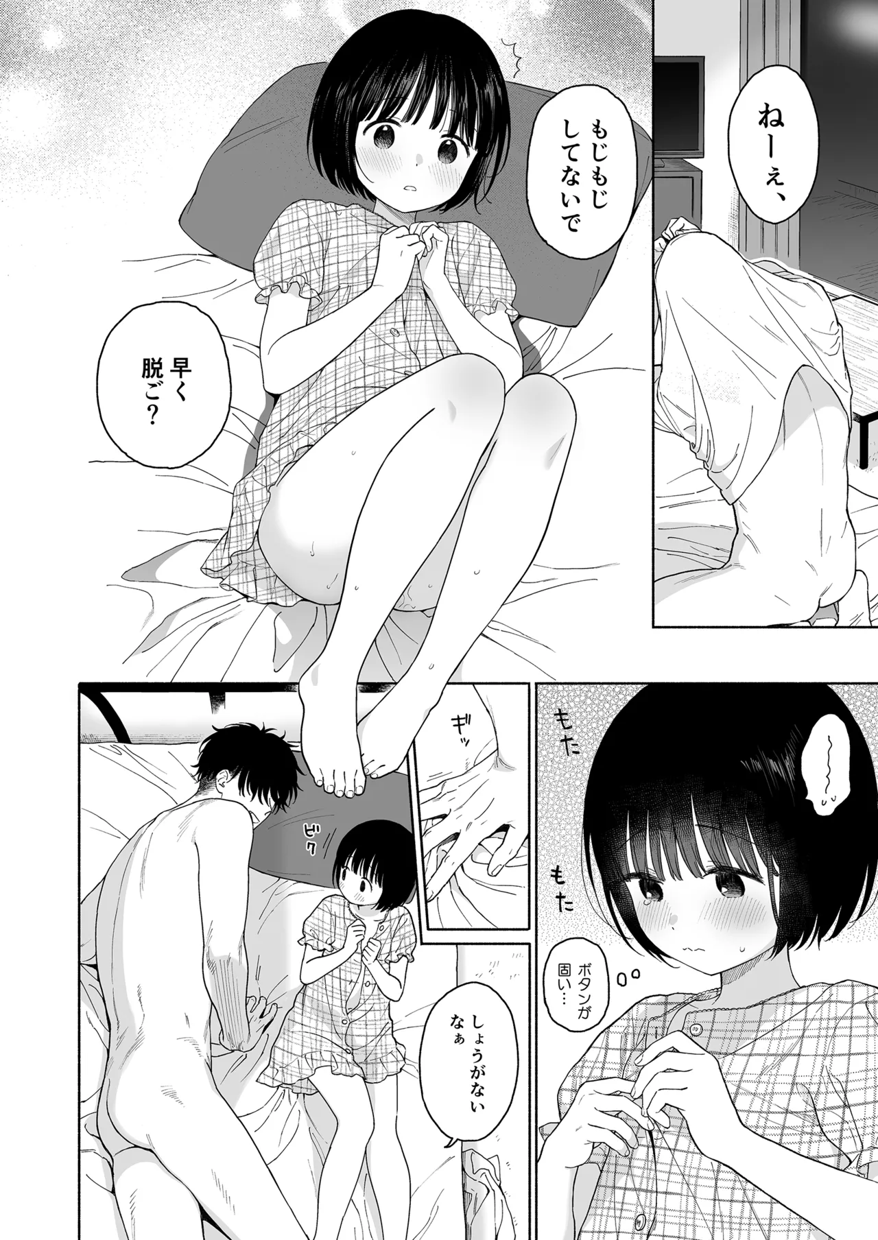 可惜夜の悪魔 - page64