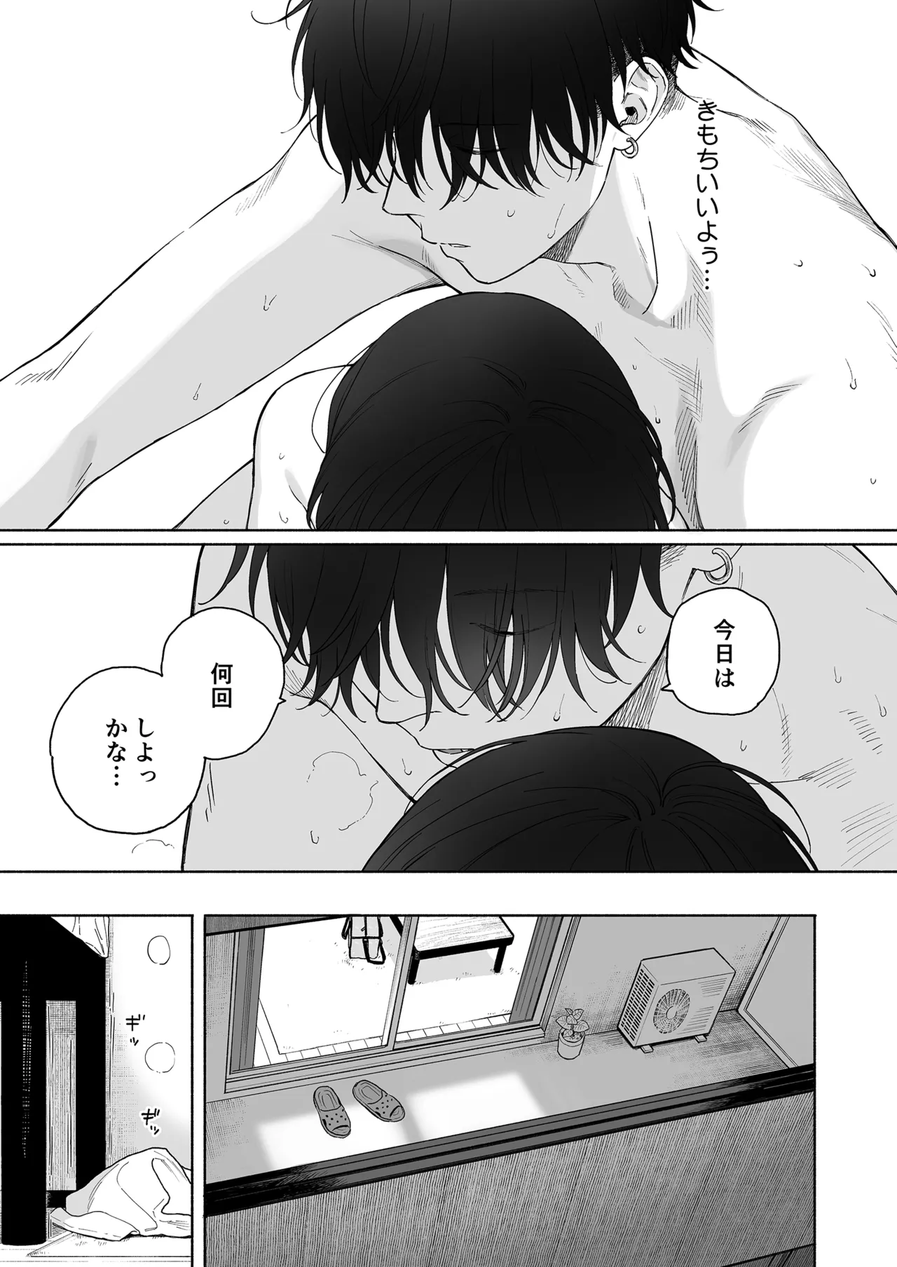 可惜夜の悪魔 - page69