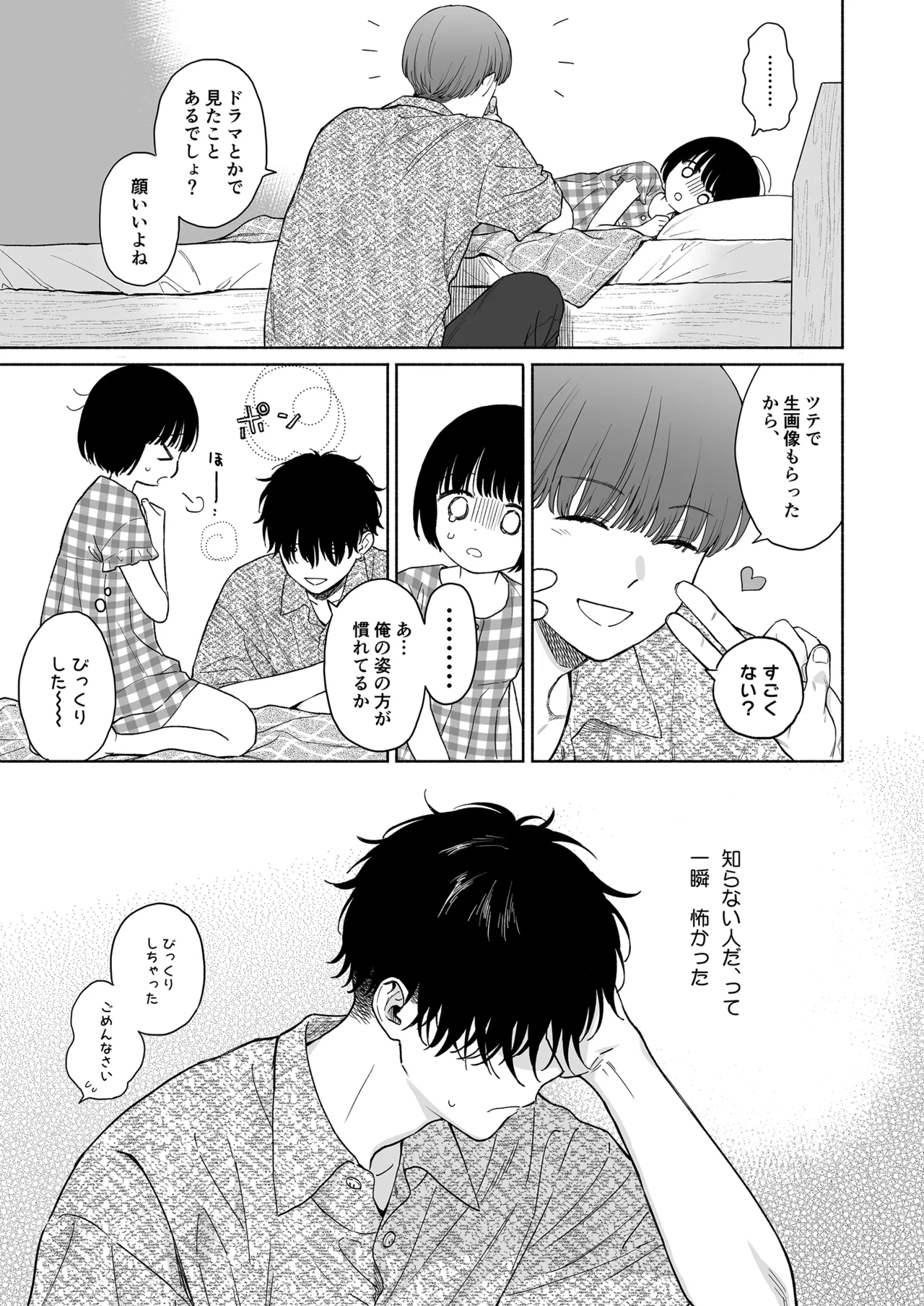可惜夜の悪魔 - page7