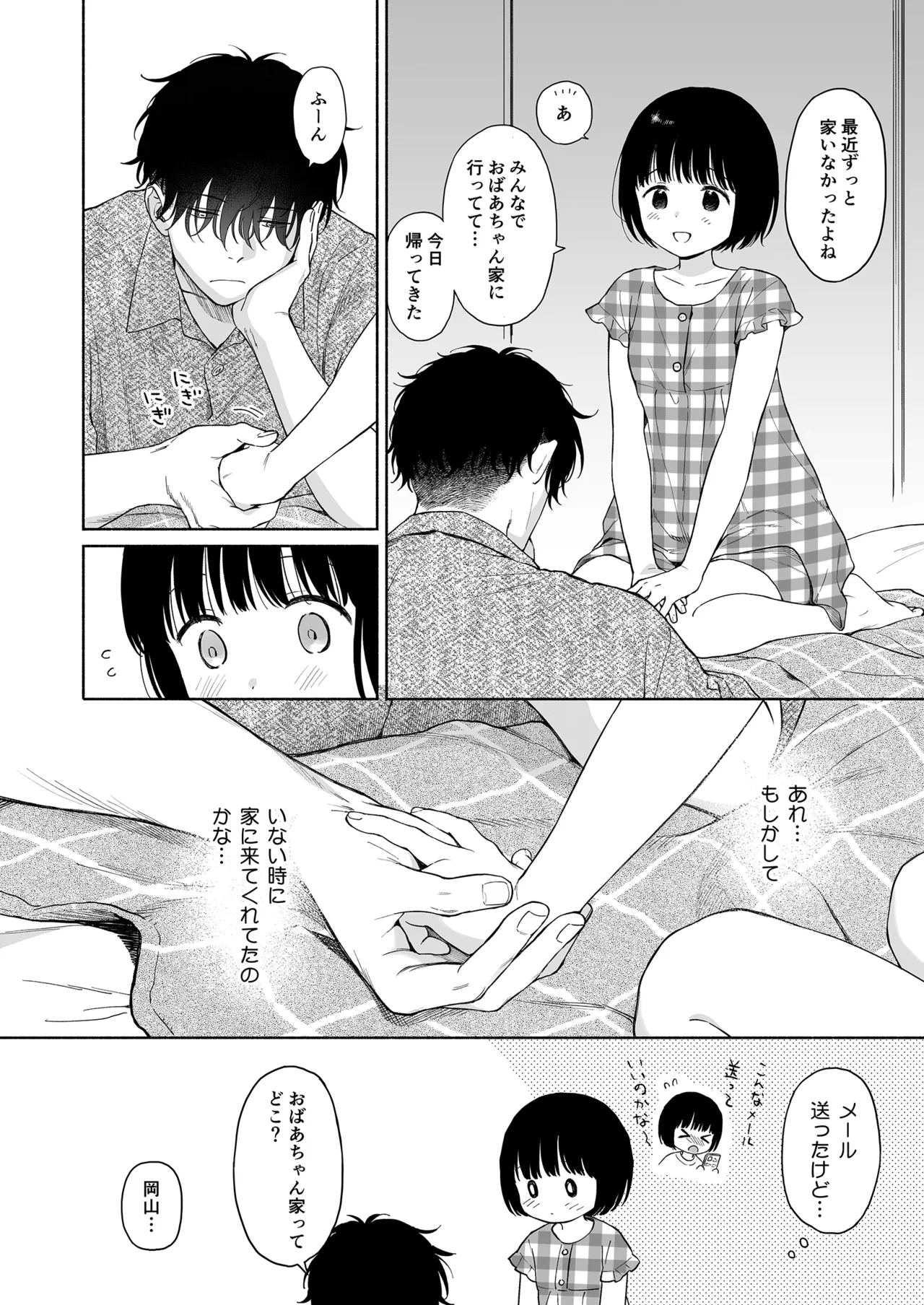 可惜夜の悪魔 - page8