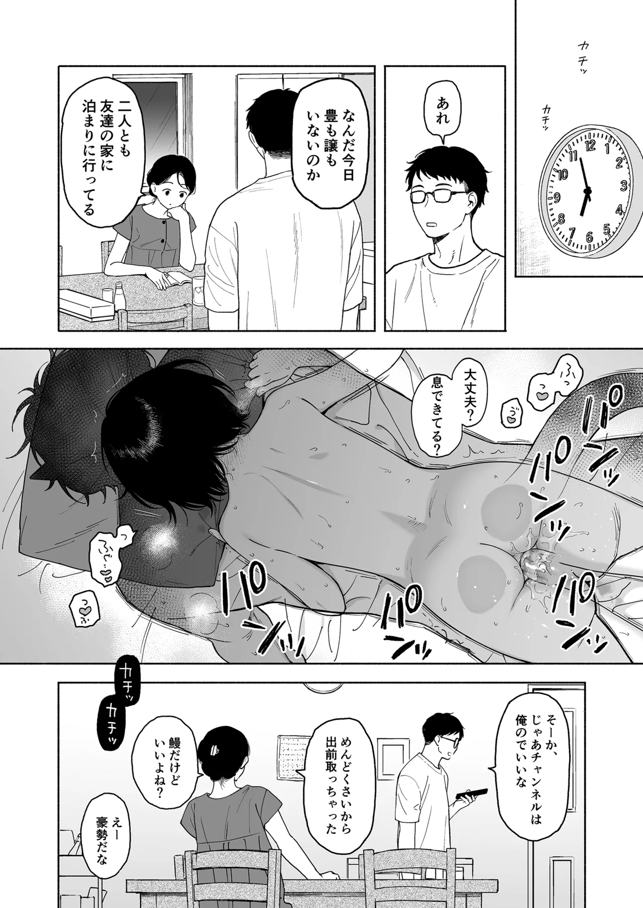 可惜夜の悪魔 - page86