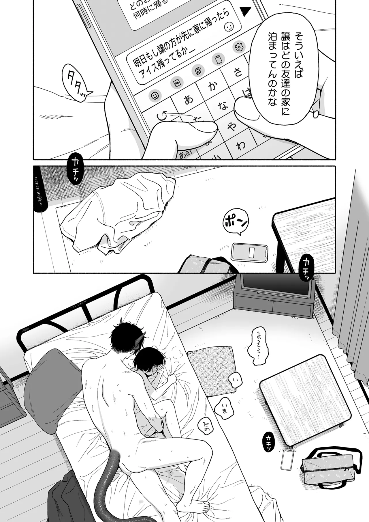 可惜夜の悪魔 - page88