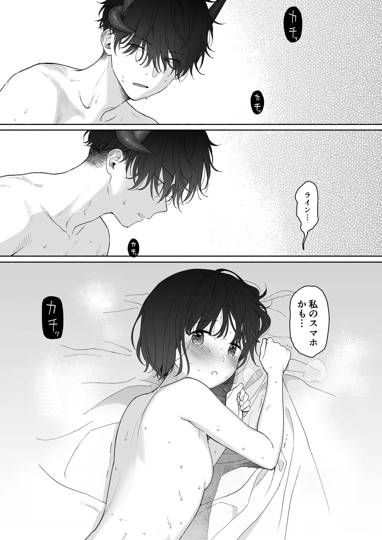 可惜夜の悪魔 - page89