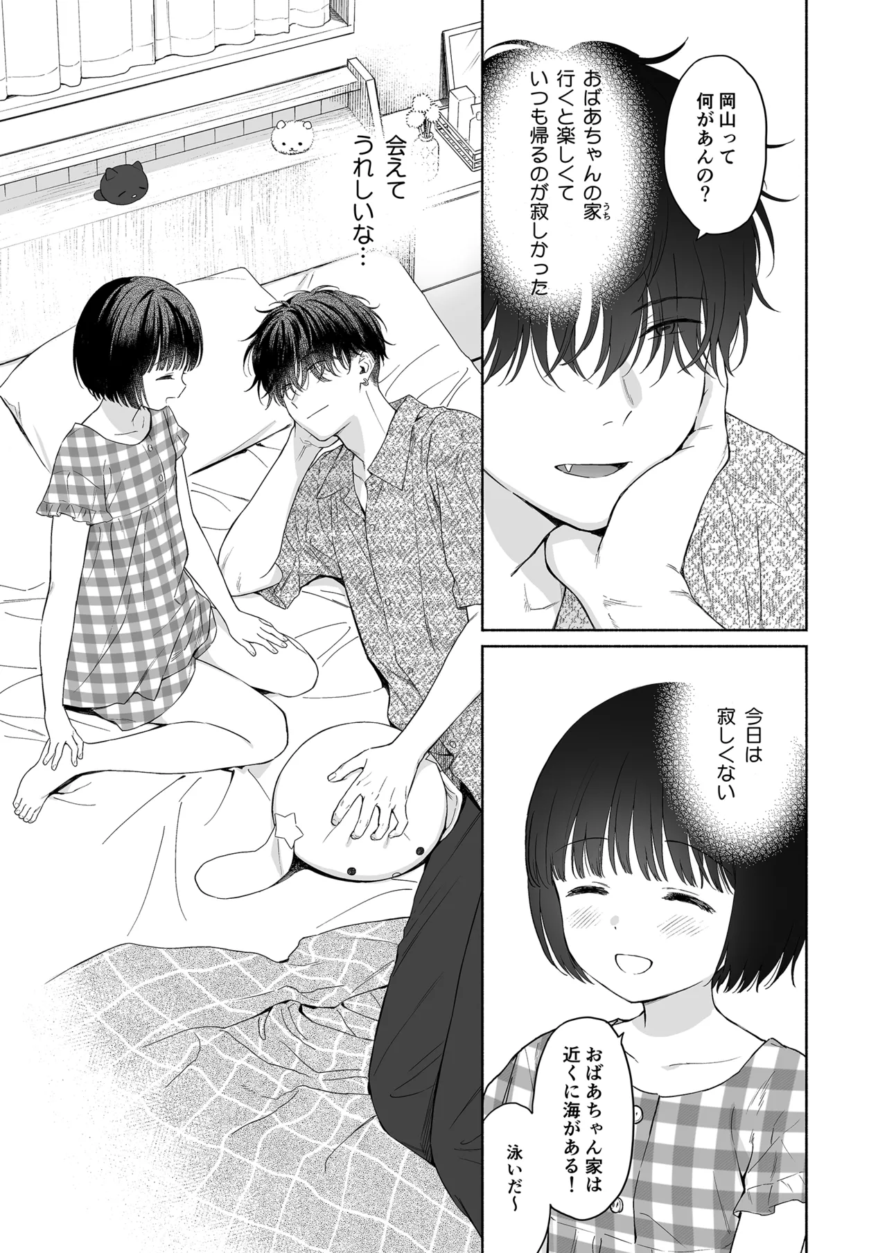 可惜夜の悪魔 - page9