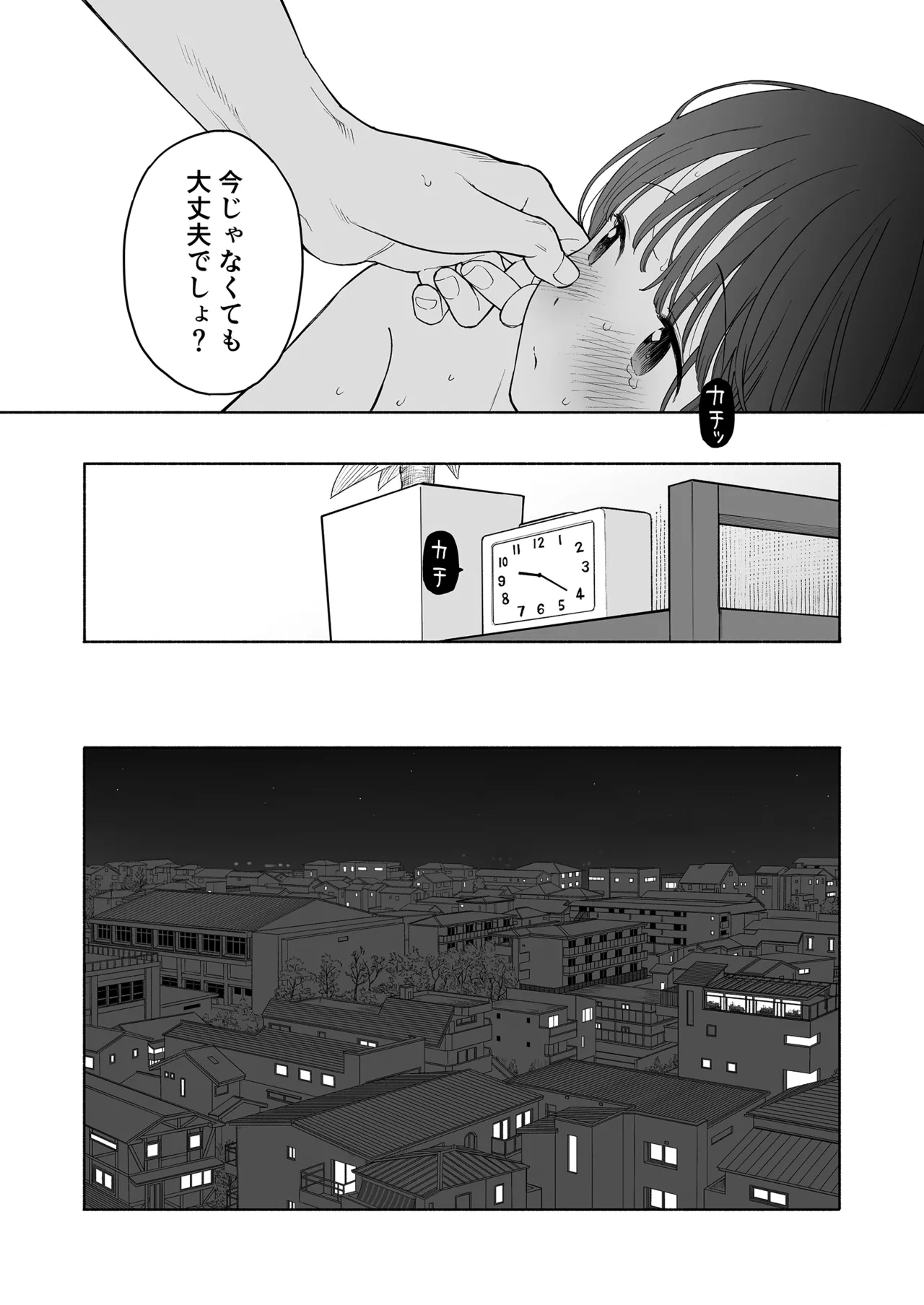 可惜夜の悪魔 - page90