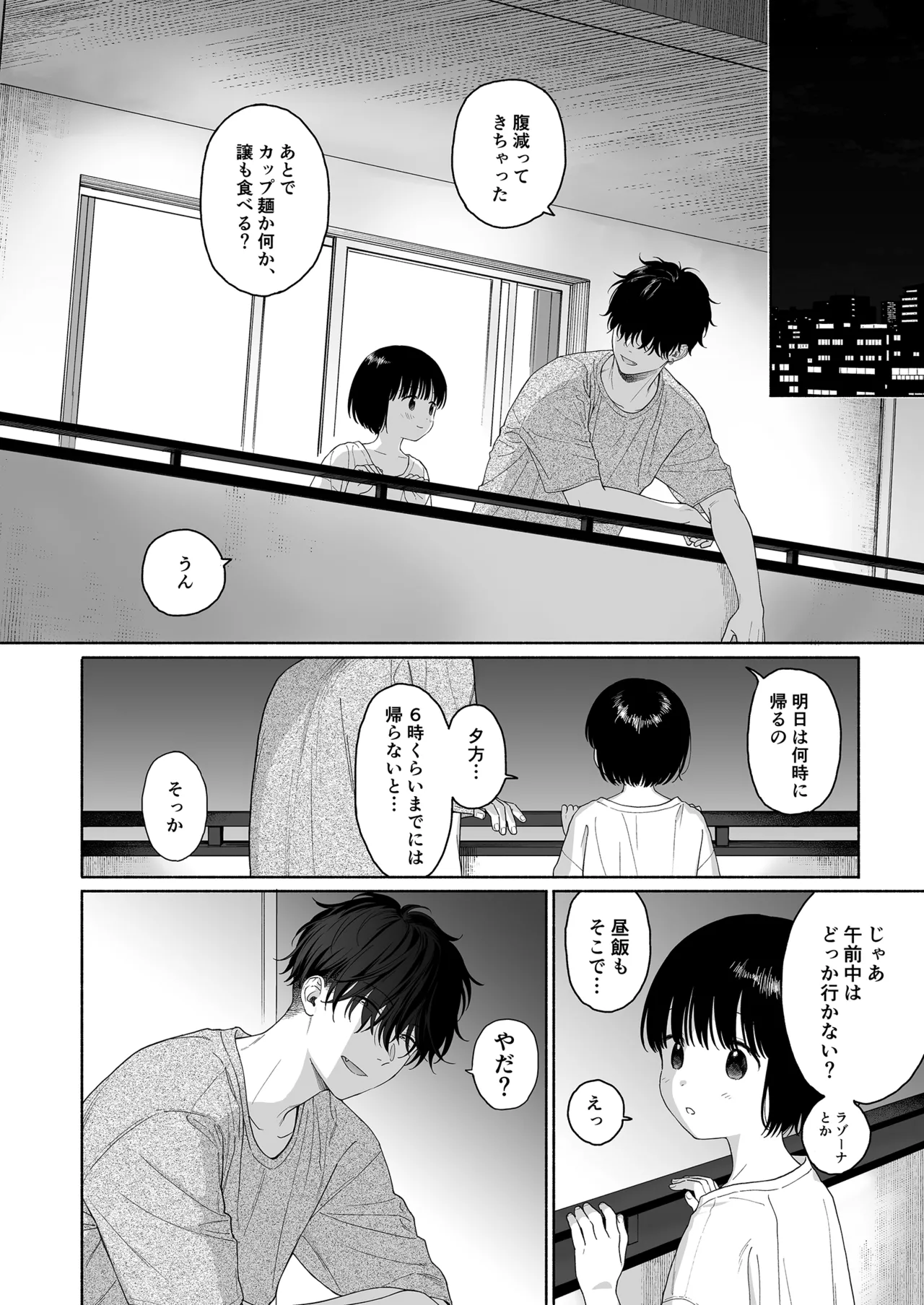 可惜夜の悪魔 - page92