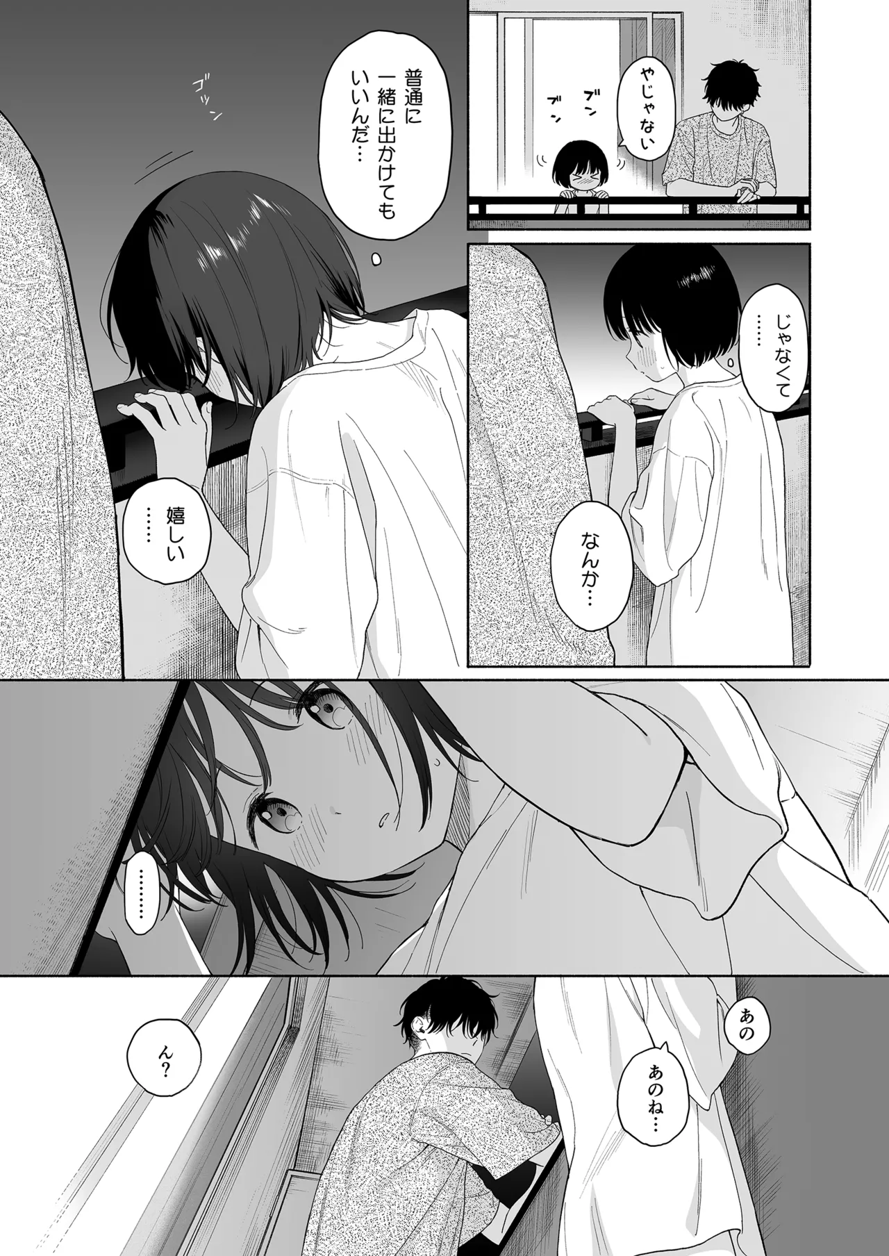 可惜夜の悪魔 - page93