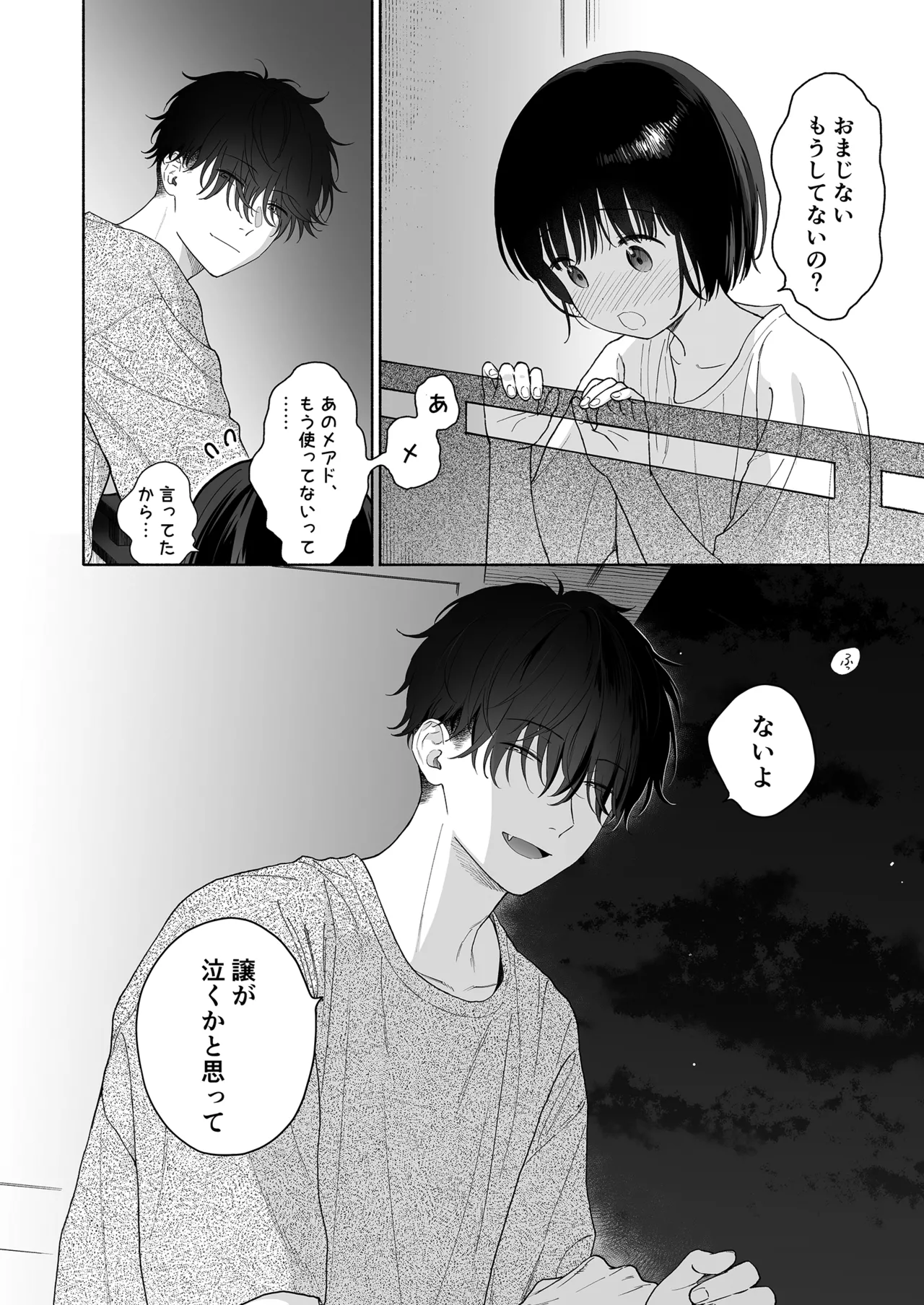 可惜夜の悪魔 - page94