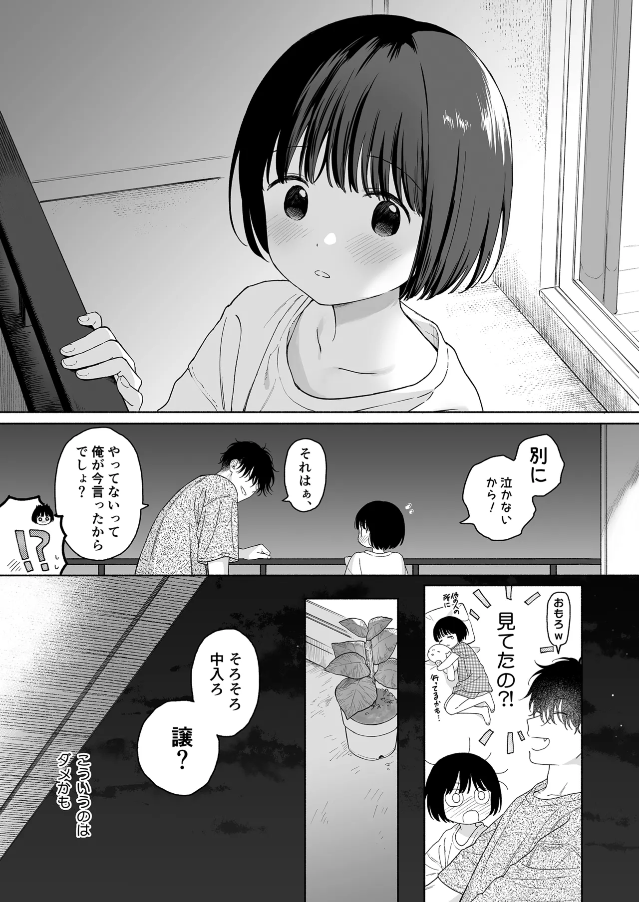 可惜夜の悪魔 - page95
