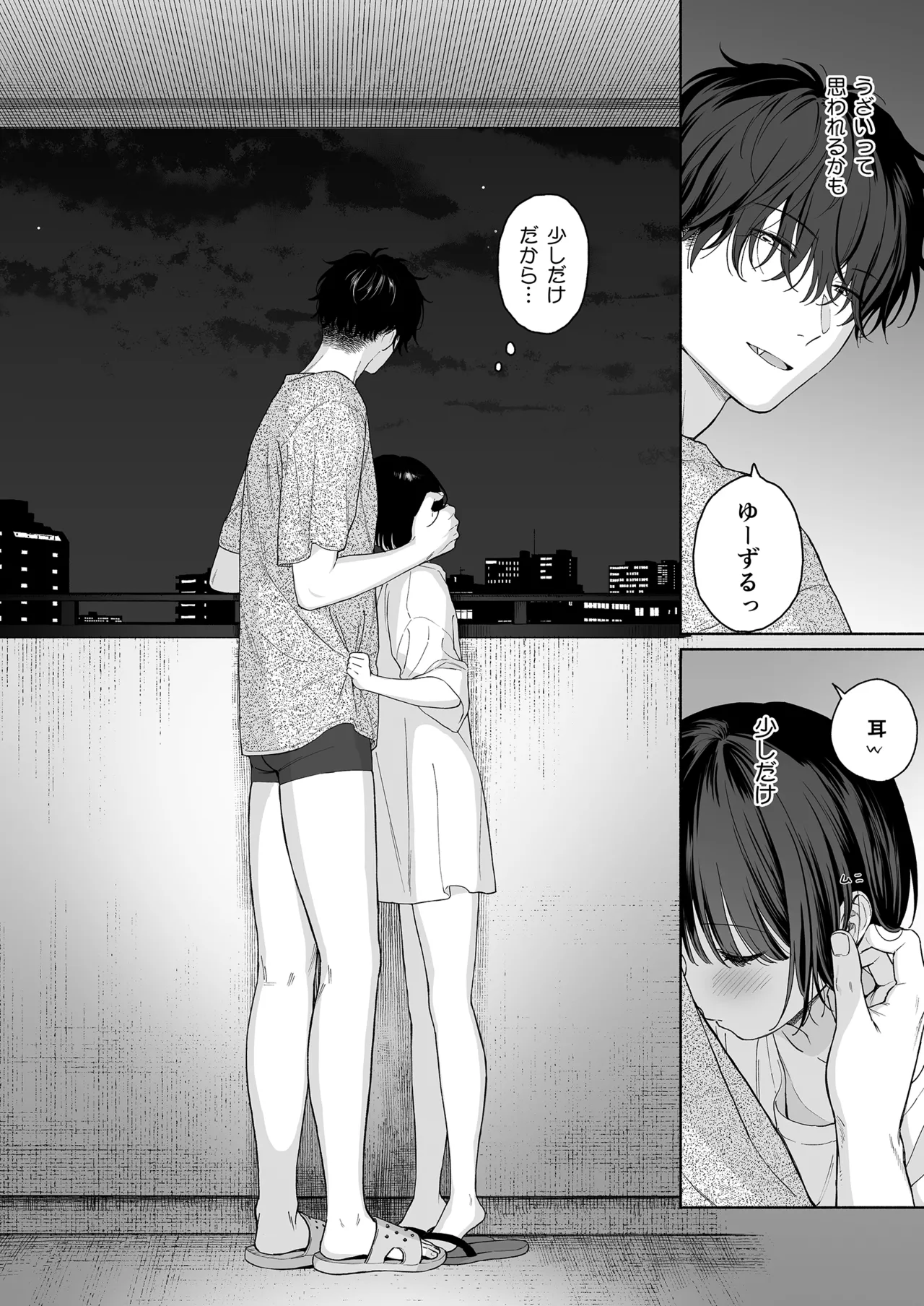 可惜夜の悪魔 - page96