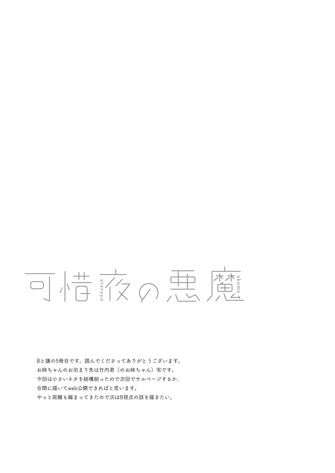 可惜夜の悪魔 - page97