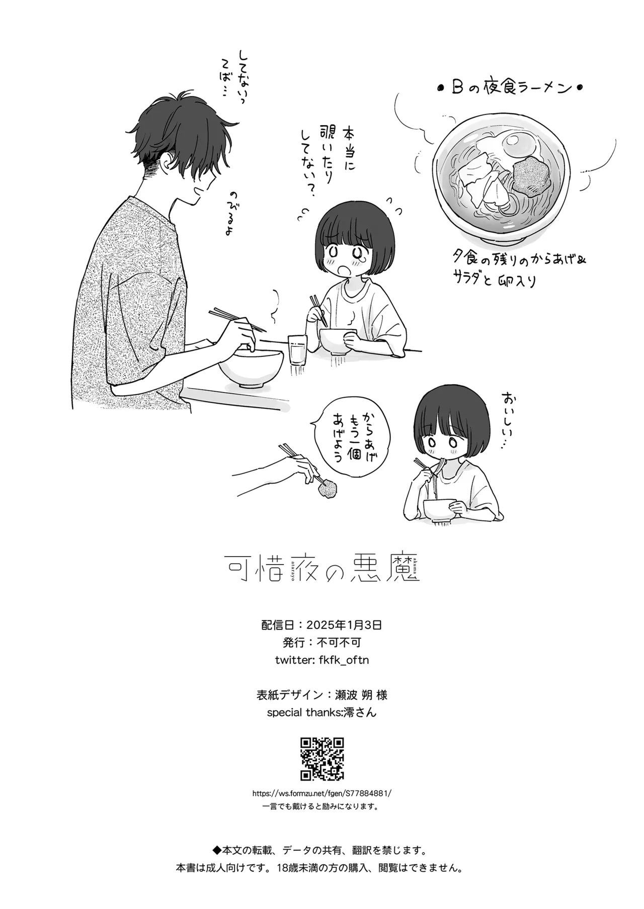 可惜夜の悪魔 - page98