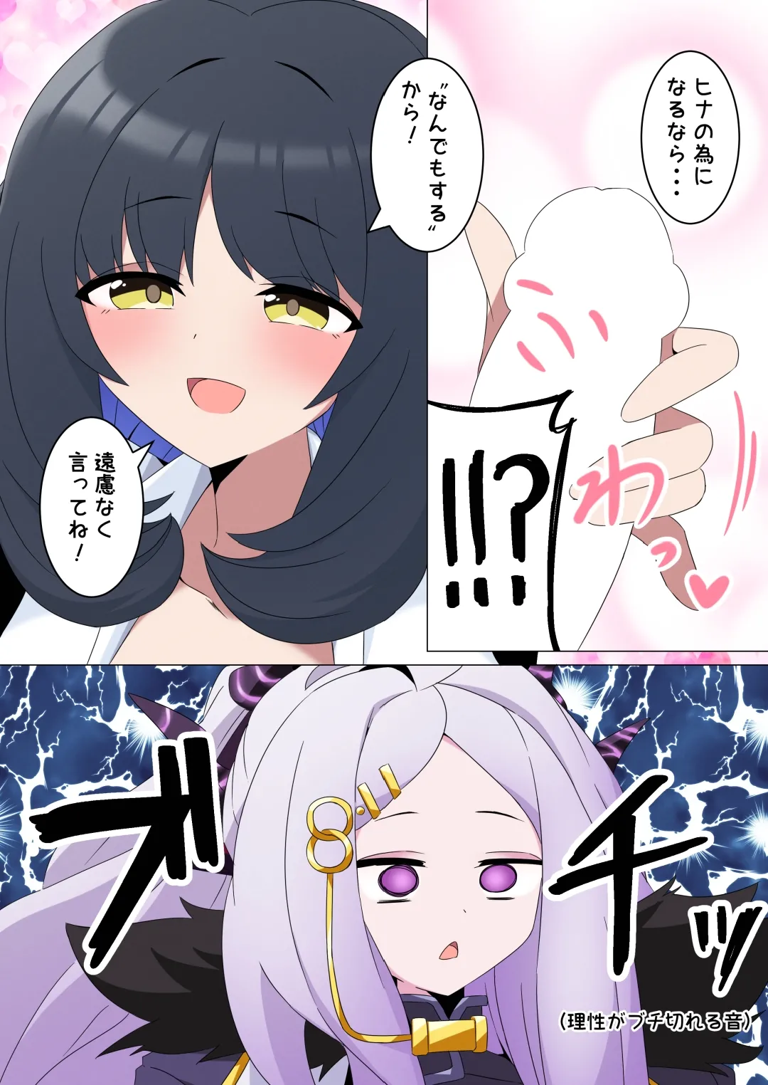 ふたなりヒナが女先生と叡智する本 - page15