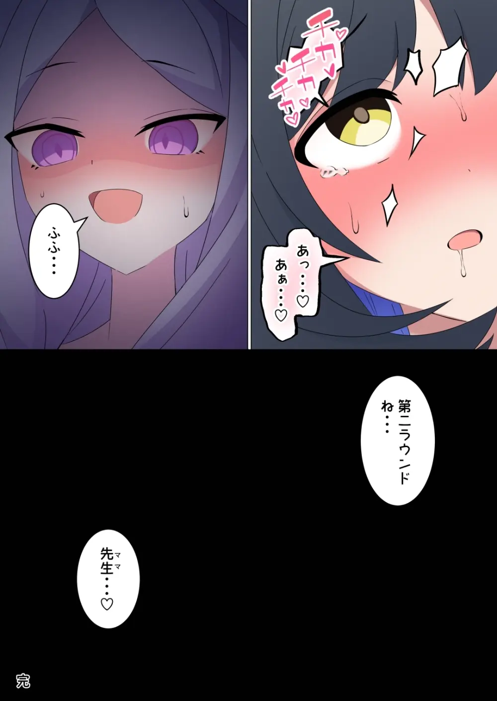 ふたなりヒナが女先生と叡智する本 - page28