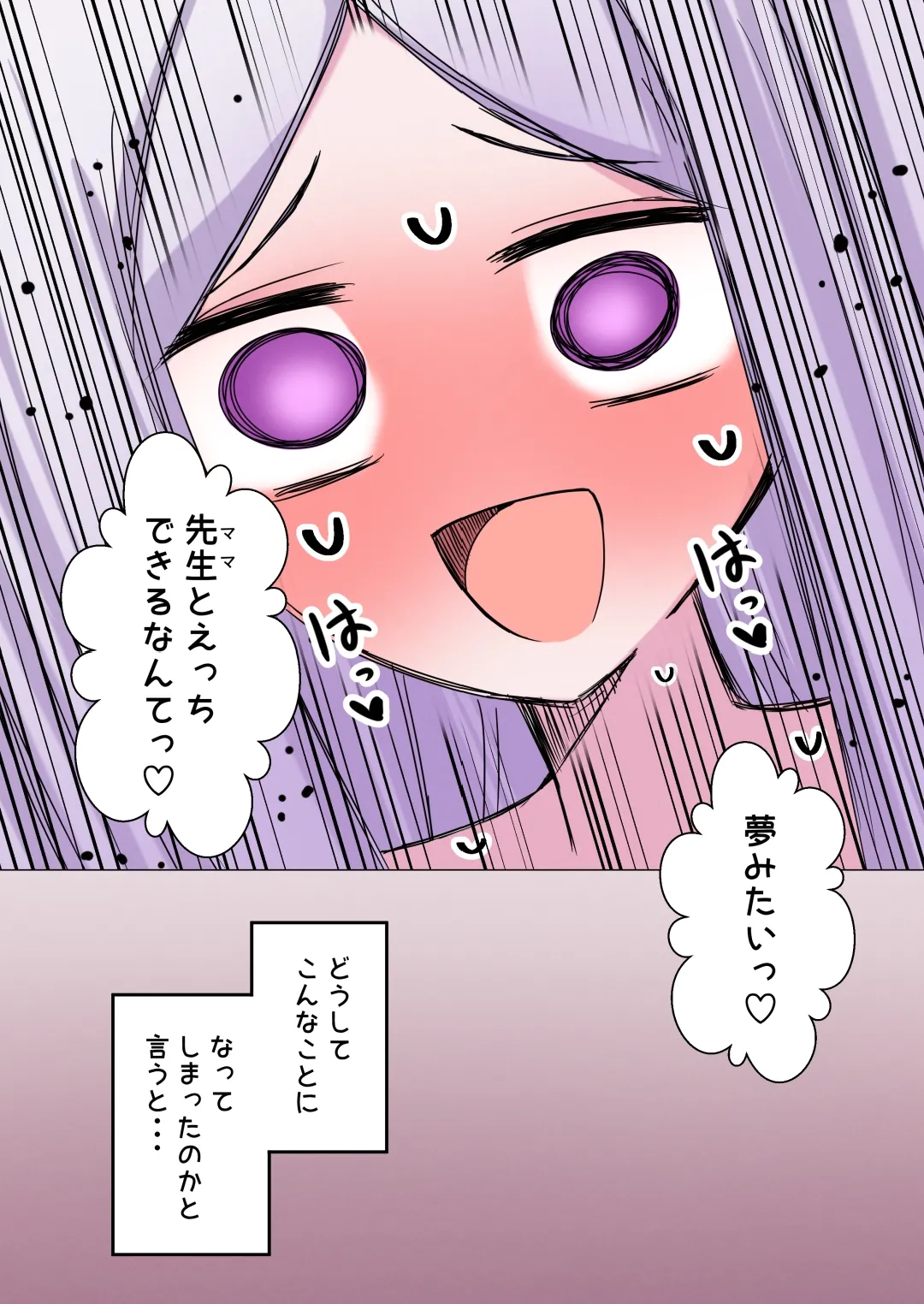 ふたなりヒナが女先生と叡智する本 - page3
