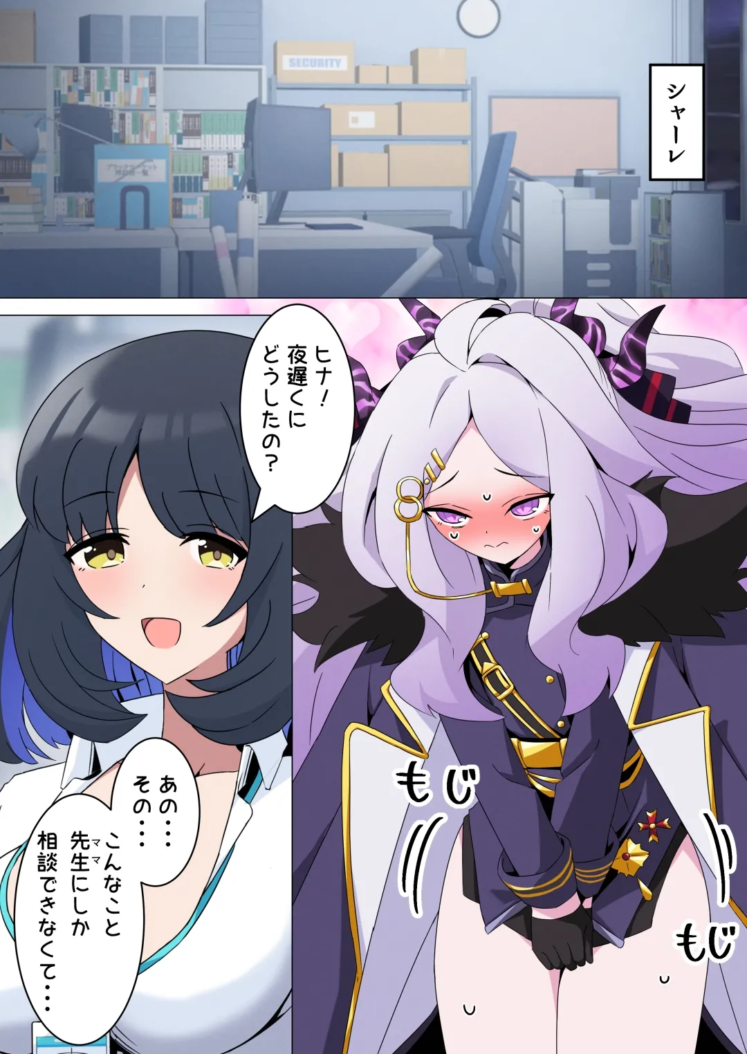 ふたなりヒナが女先生と叡智する本 - page4