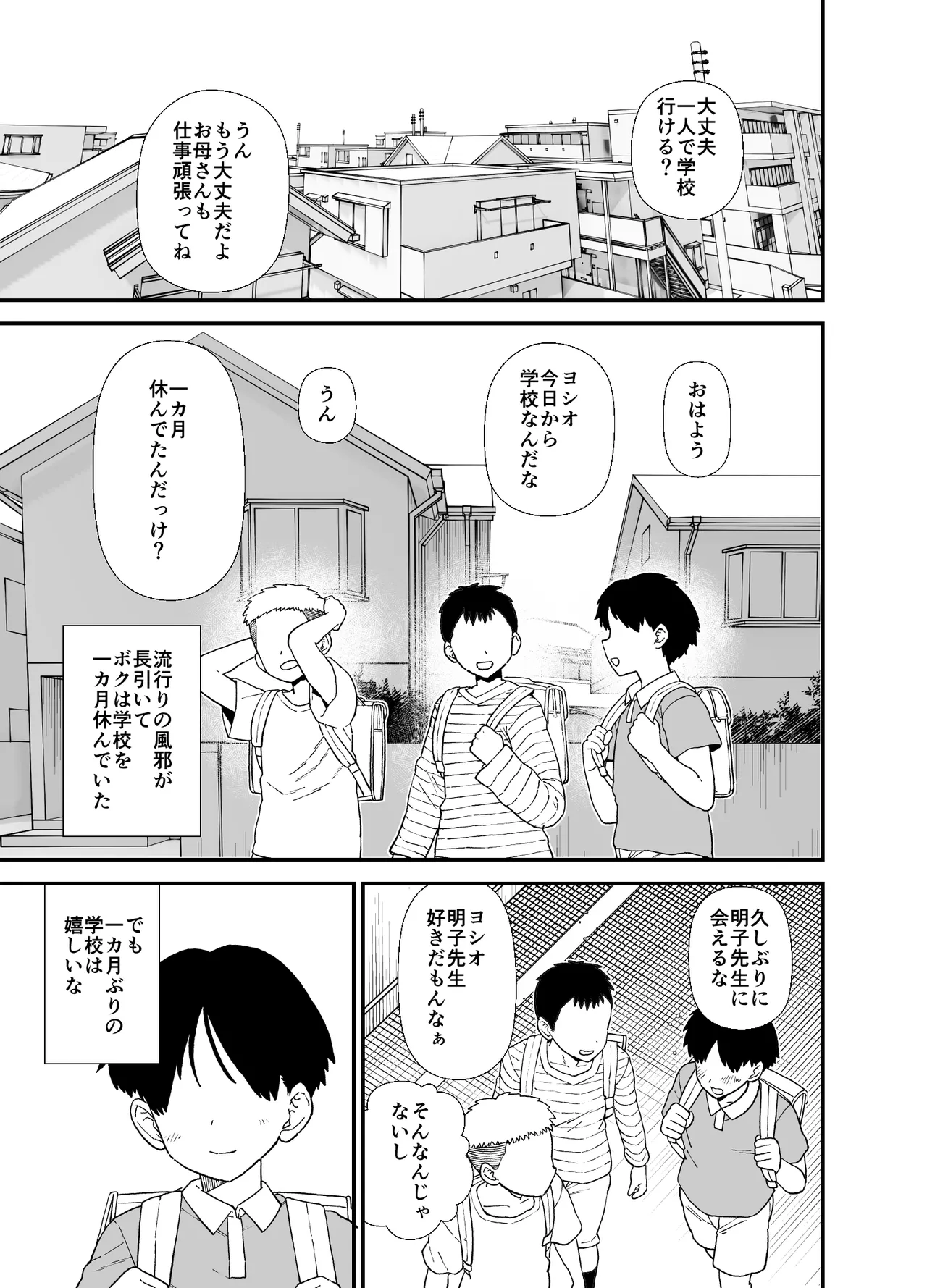 Yくん - page15
