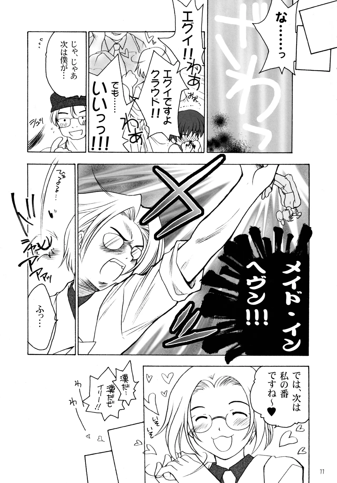 雛見沢四天王ソウルブラザー - page10